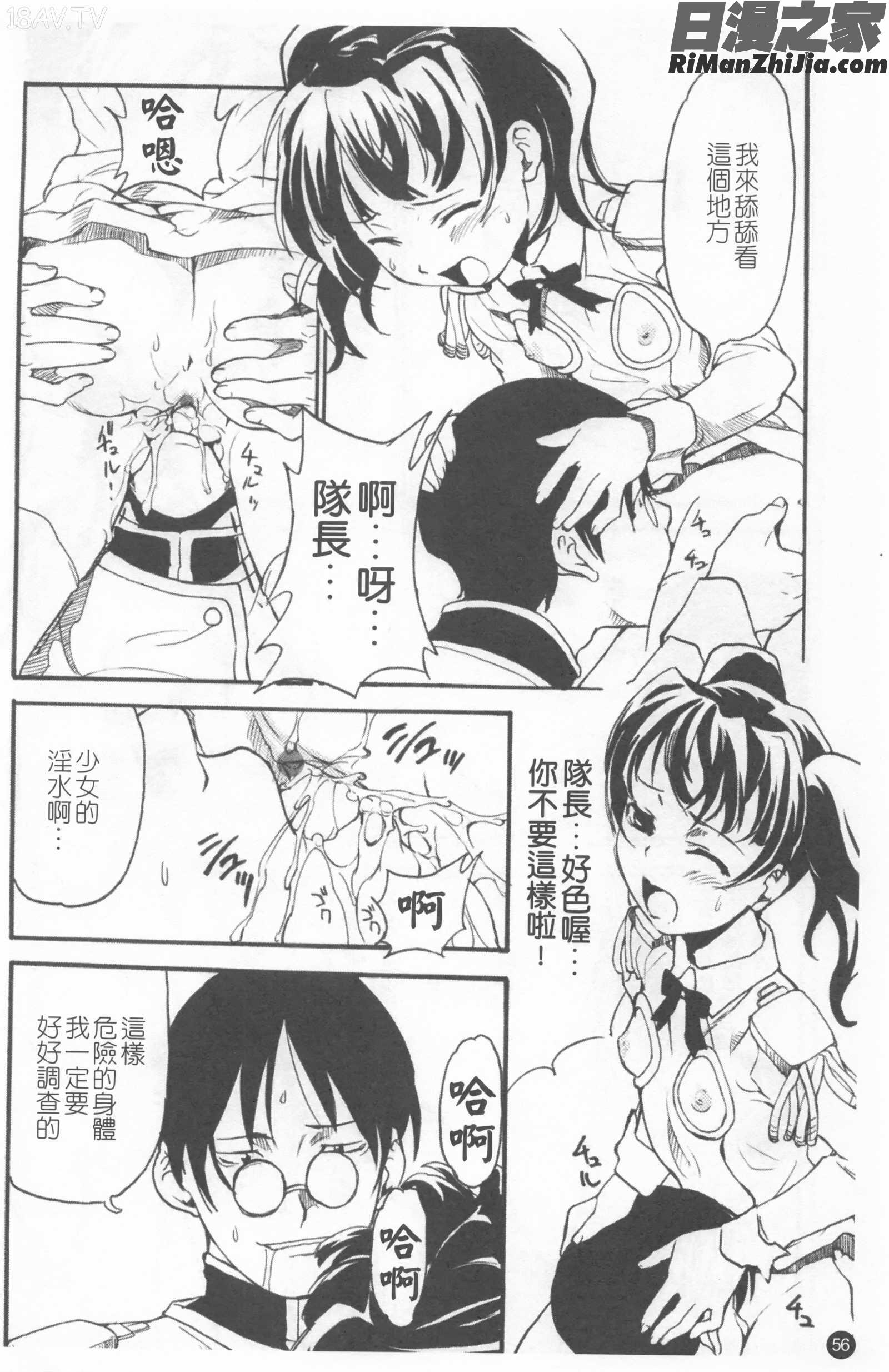 少女姦察日記漫画 免费阅读 整部漫画 60.jpg