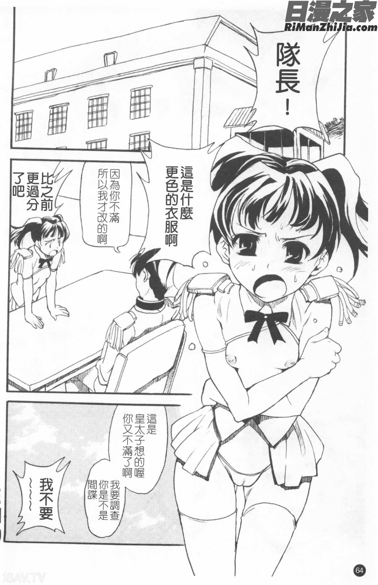 少女姦察日記漫画 免费阅读 整部漫画 68.jpg