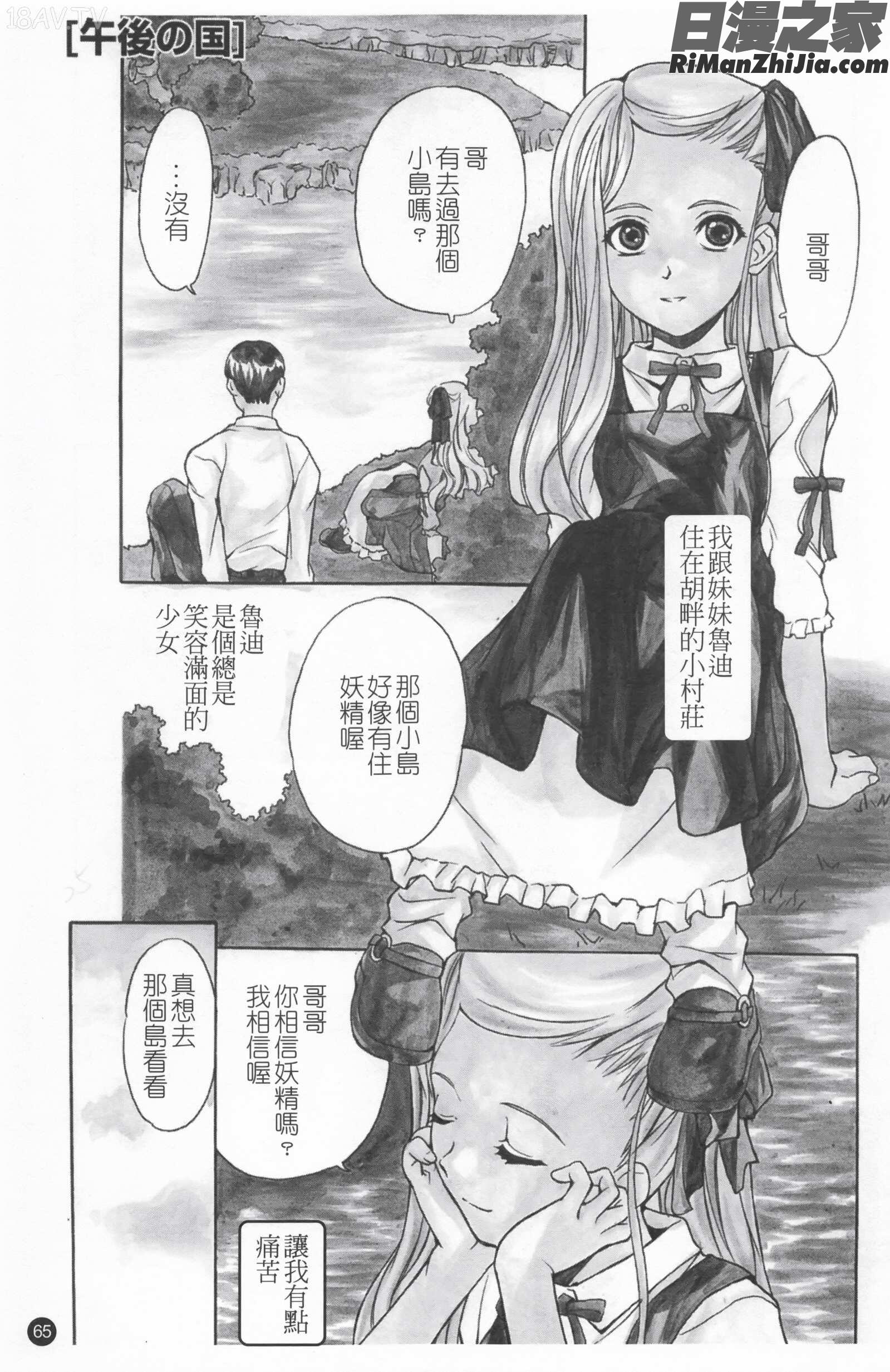 少女姦察日記漫画 免费阅读 整部漫画 69.jpg