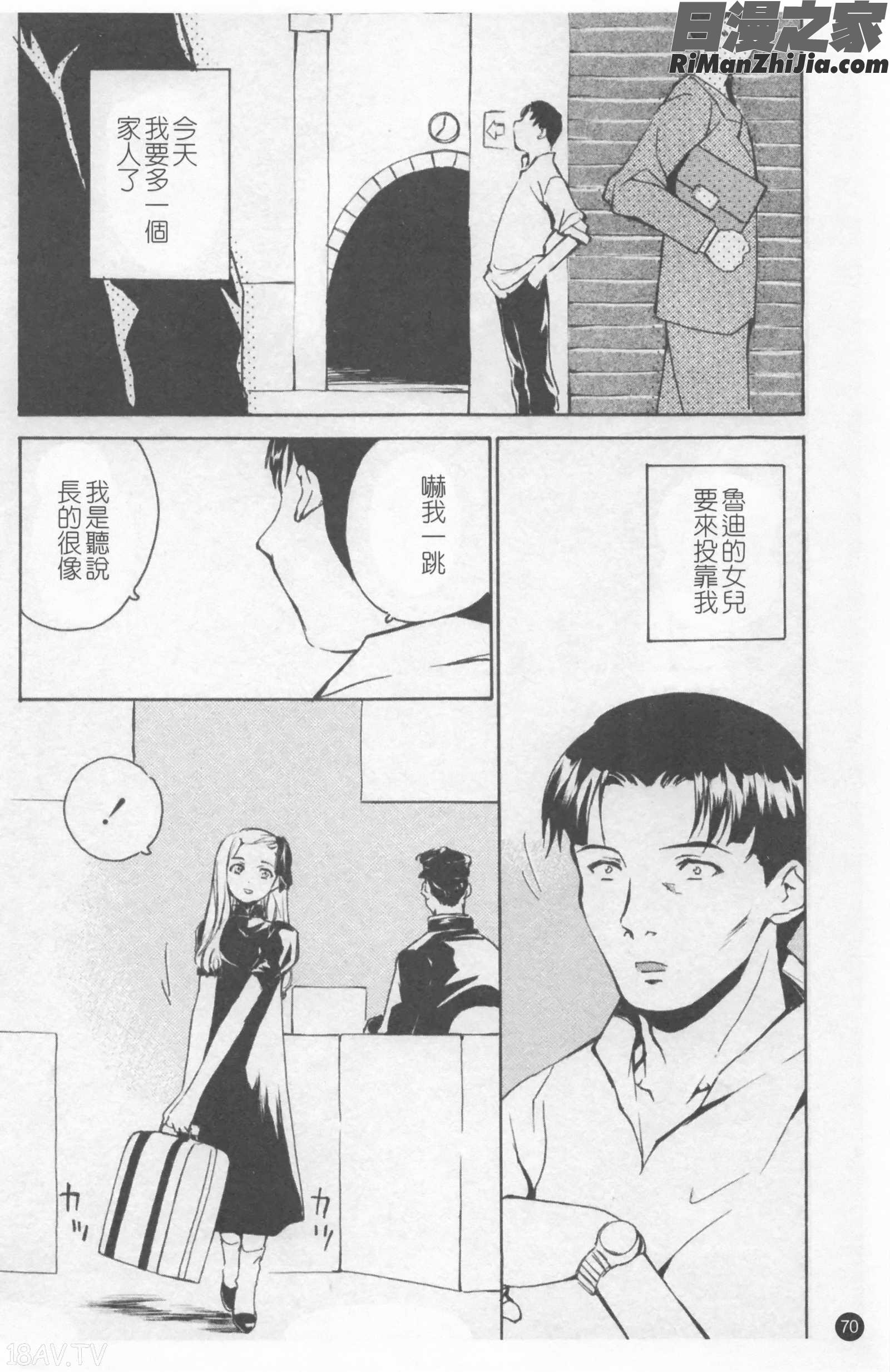 少女姦察日記漫画 免费阅读 整部漫画 74.jpg