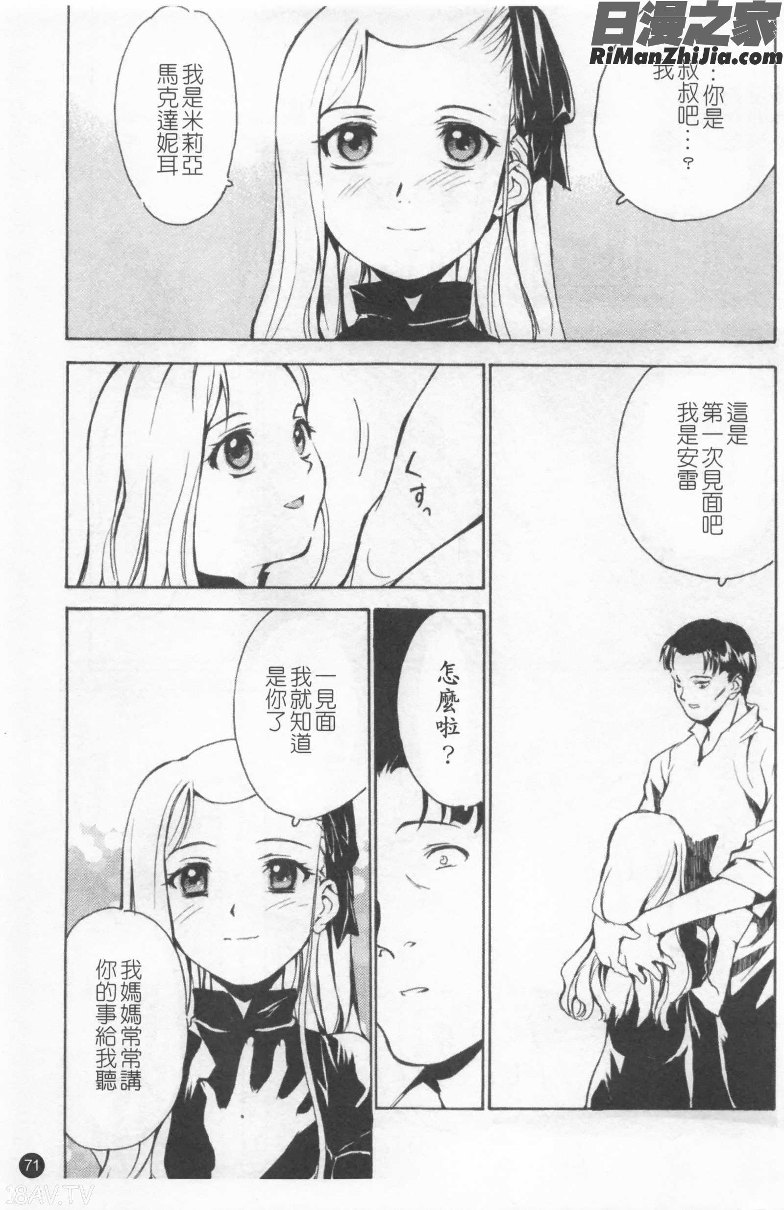 少女姦察日記漫画 免费阅读 整部漫画 75.jpg