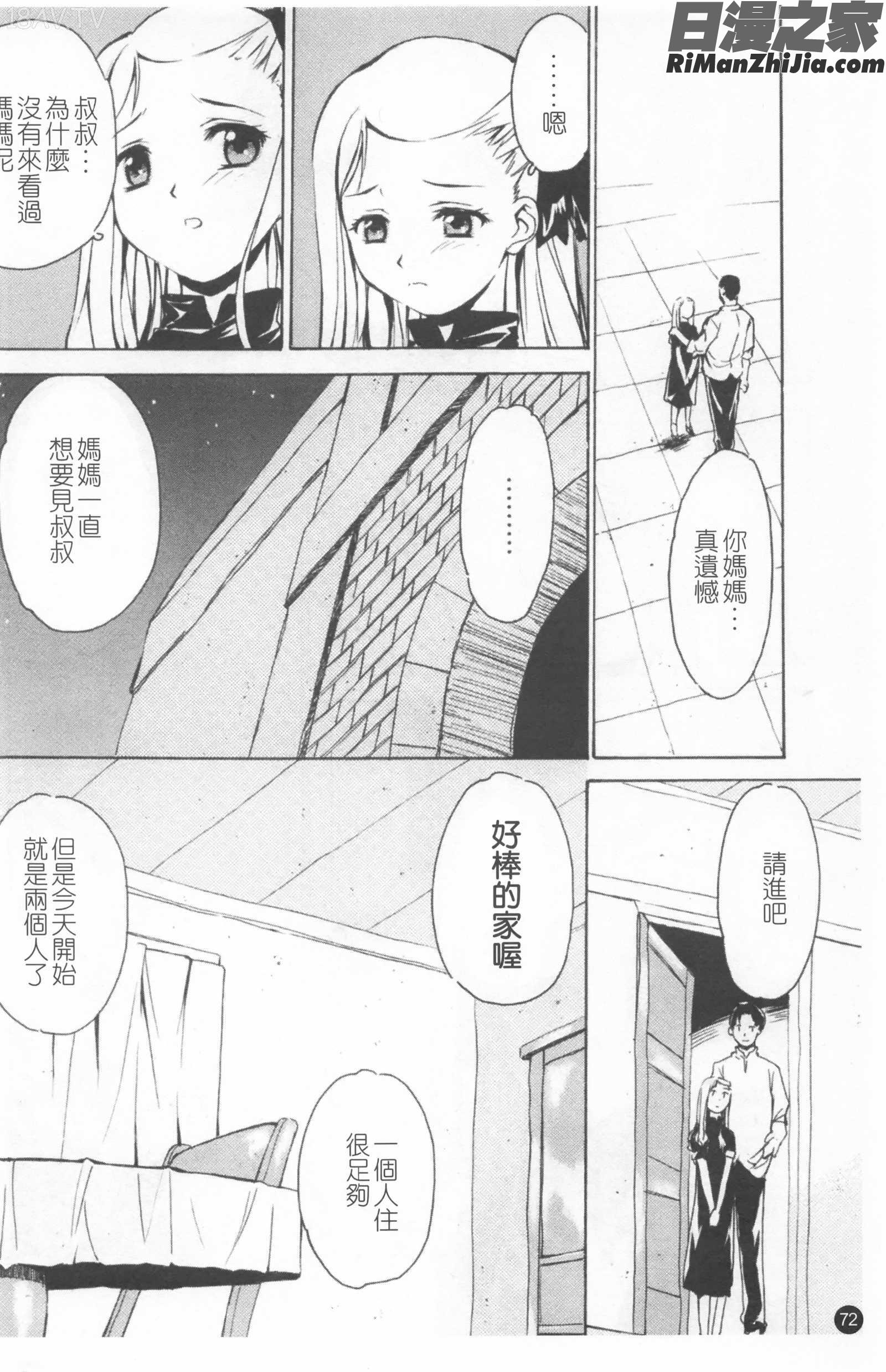 少女姦察日記漫画 免费阅读 整部漫画 76.jpg