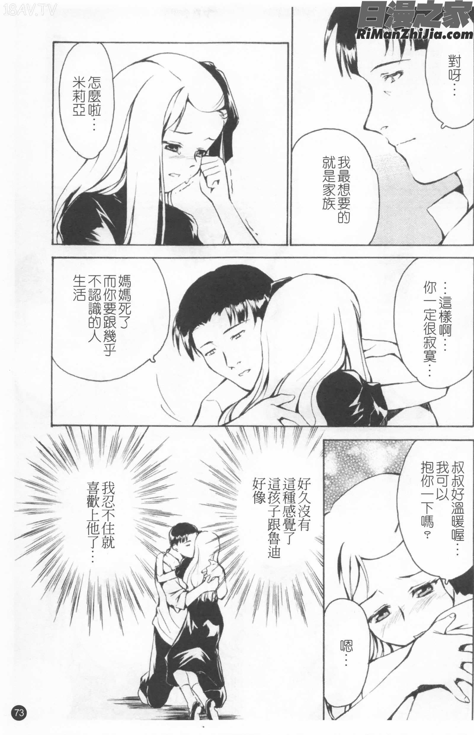 少女姦察日記漫画 免费阅读 整部漫画 77.jpg