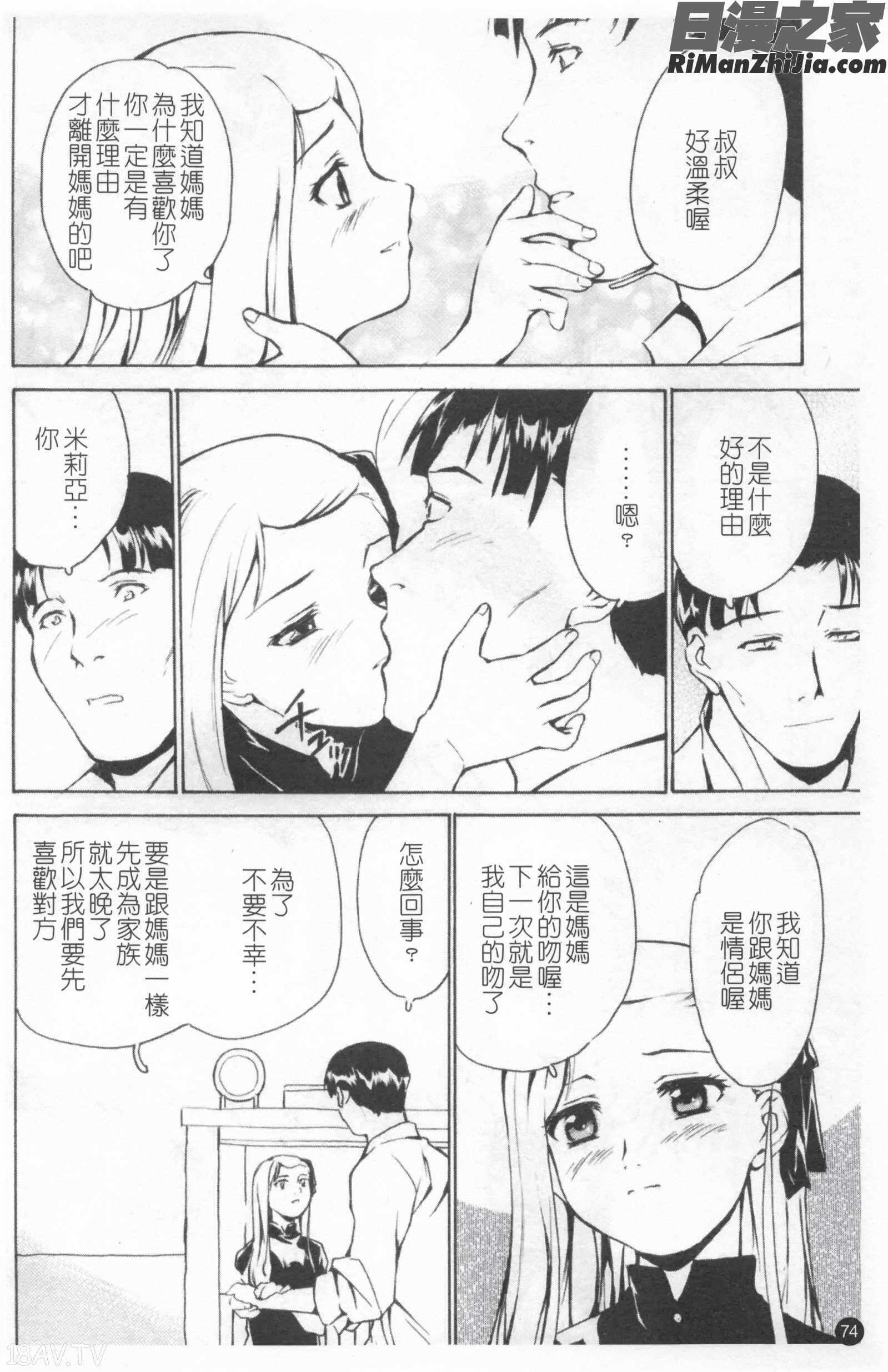 少女姦察日記漫画 免费阅读 整部漫画 78.jpg