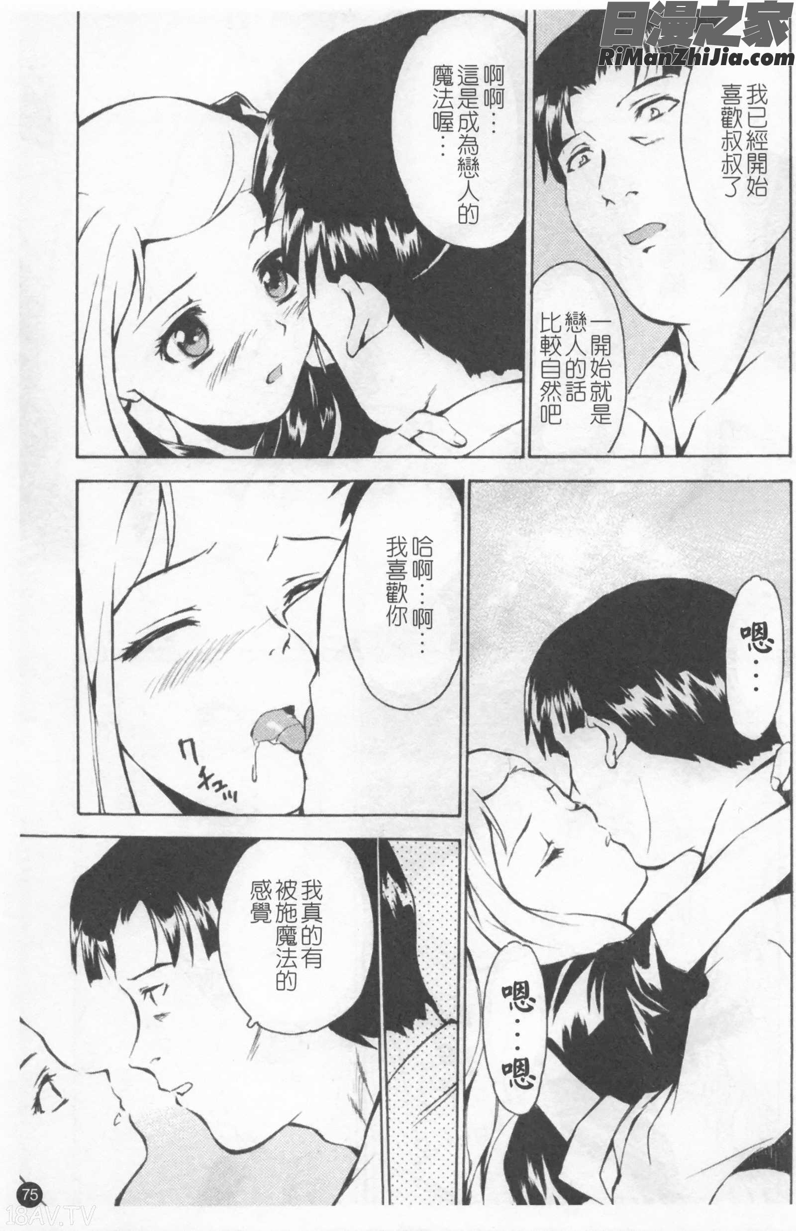 少女姦察日記漫画 免费阅读 整部漫画 79.jpg