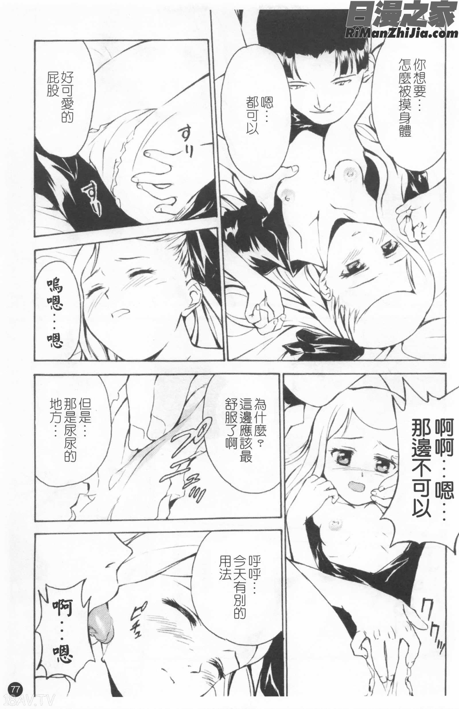 少女姦察日記漫画 免费阅读 整部漫画 81.jpg