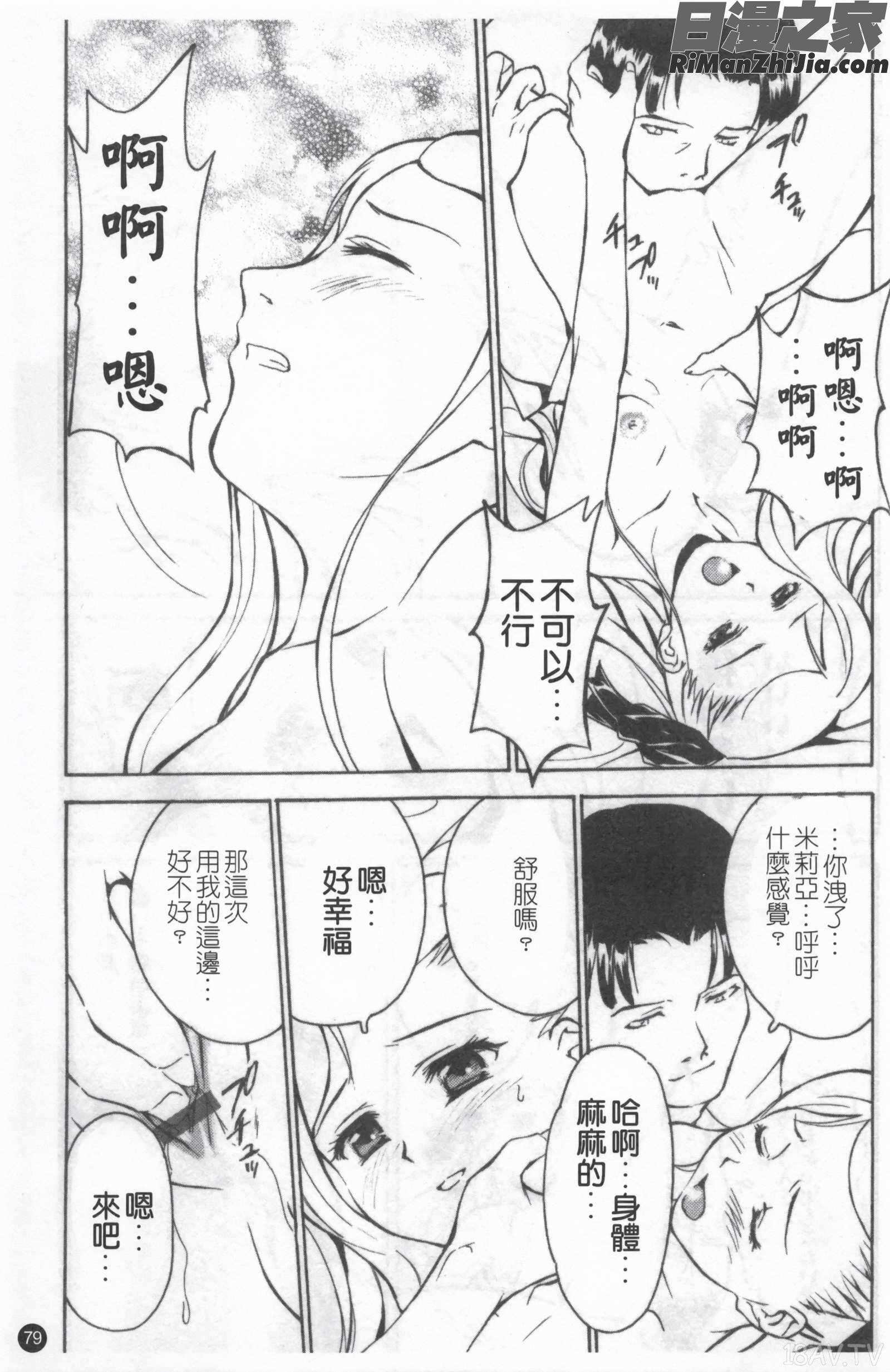 少女姦察日記漫画 免费阅读 整部漫画 83.jpg