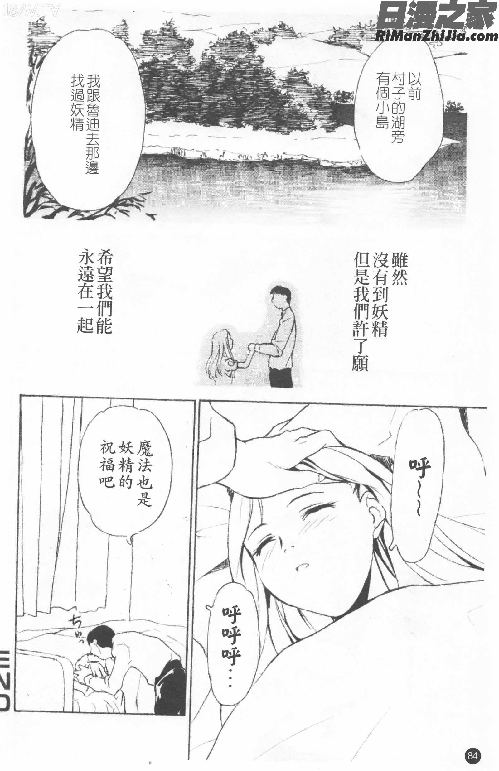 少女姦察日記漫画 免费阅读 整部漫画 88.jpg