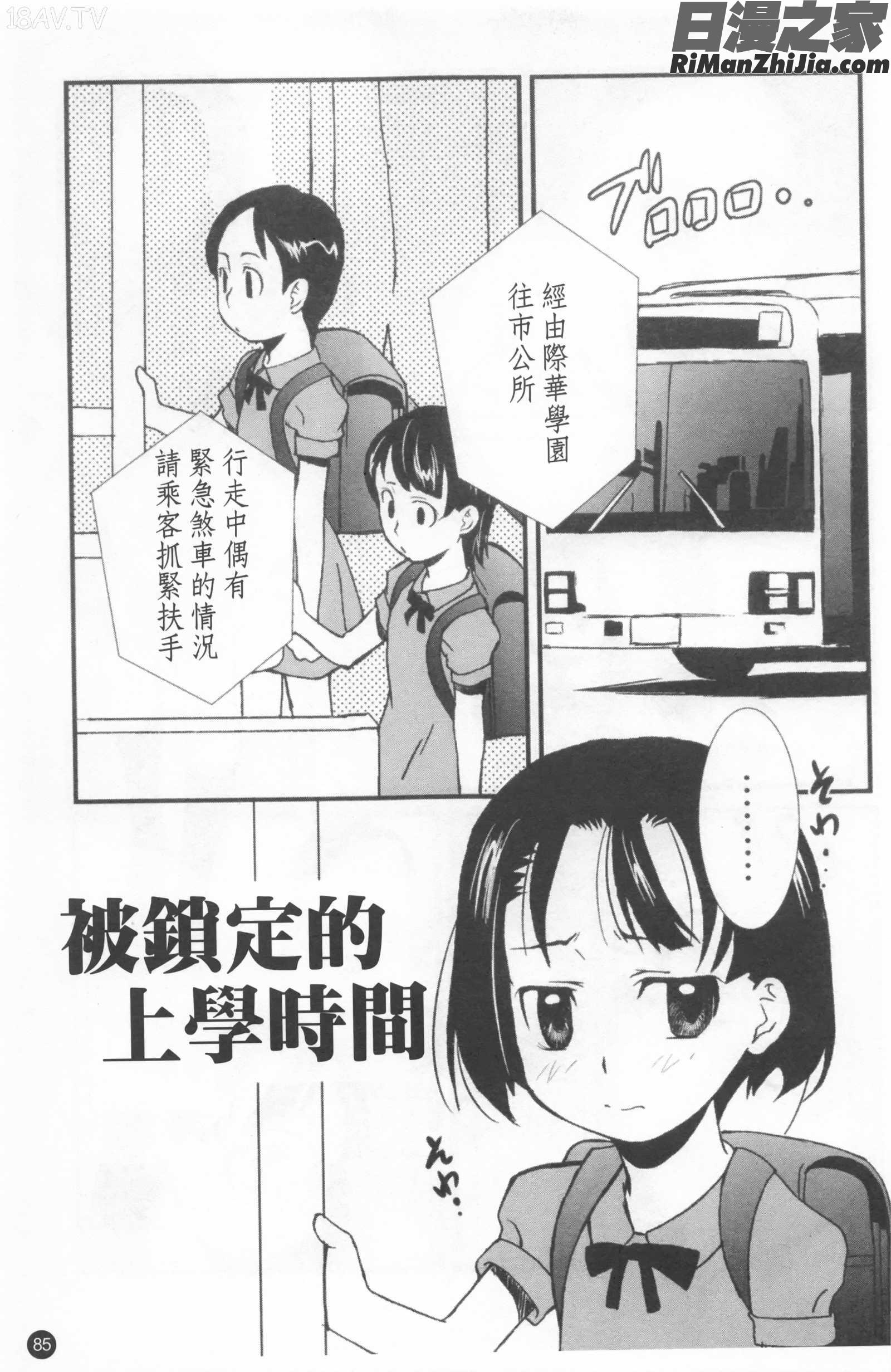 少女姦察日記漫画 免费阅读 整部漫画 89.jpg