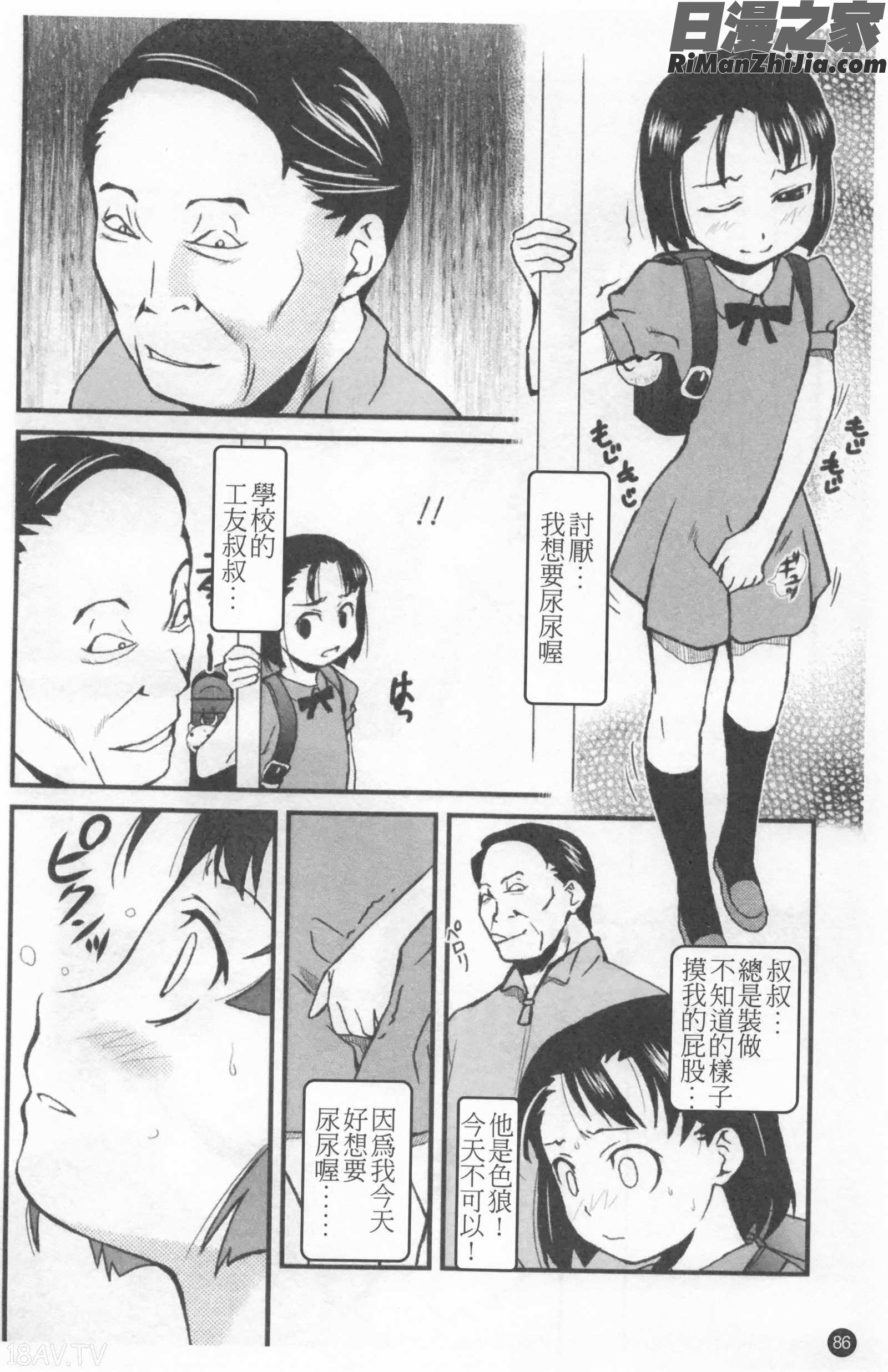 少女姦察日記漫画 免费阅读 整部漫画 90.jpg