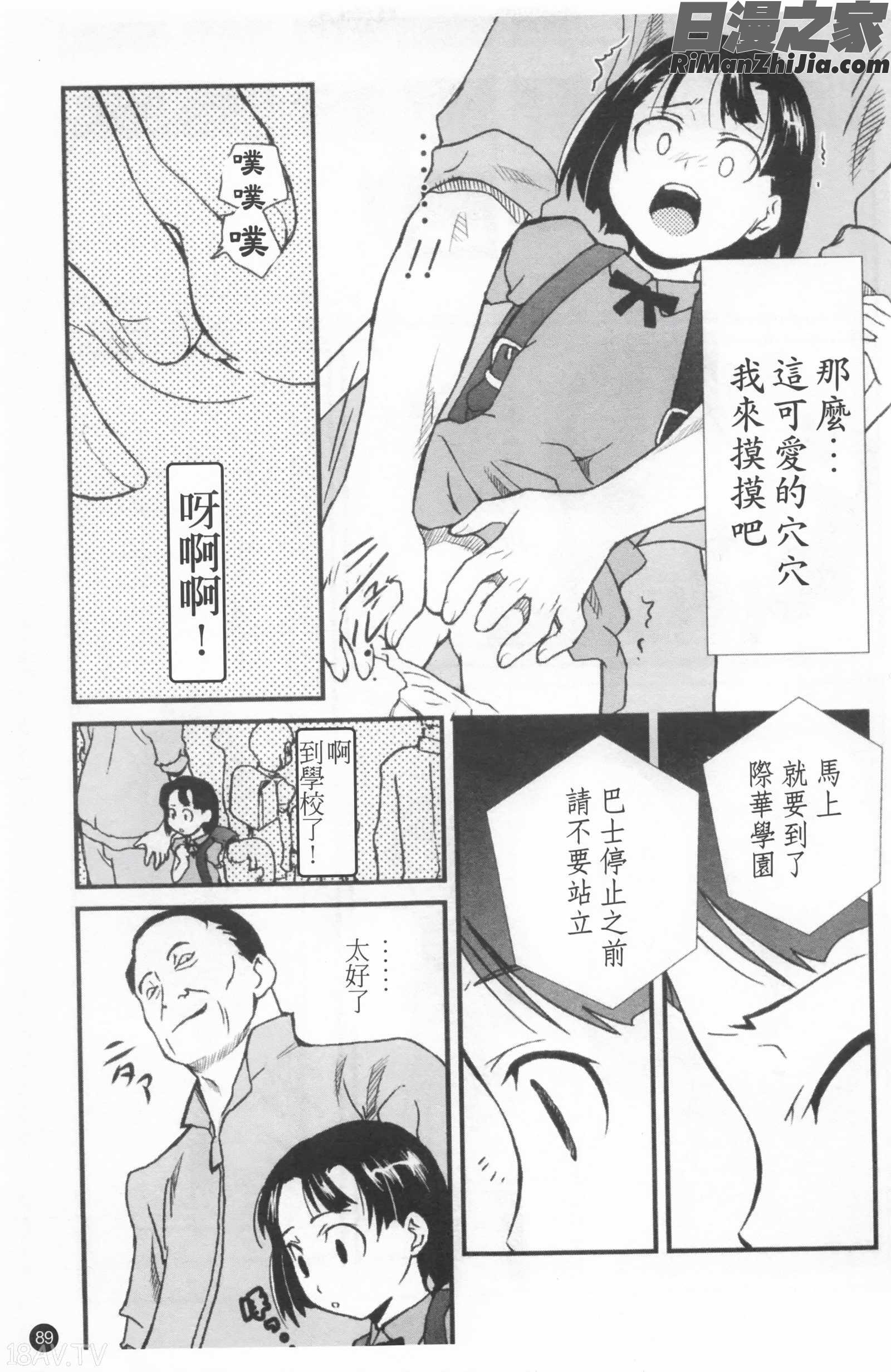 少女姦察日記漫画 免费阅读 整部漫画 93.jpg