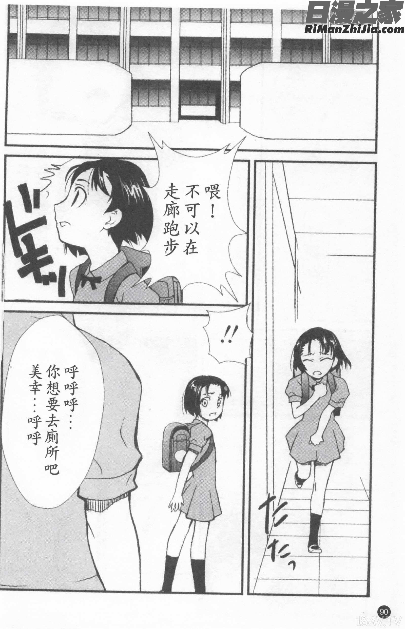 少女姦察日記漫画 免费阅读 整部漫画 94.jpg