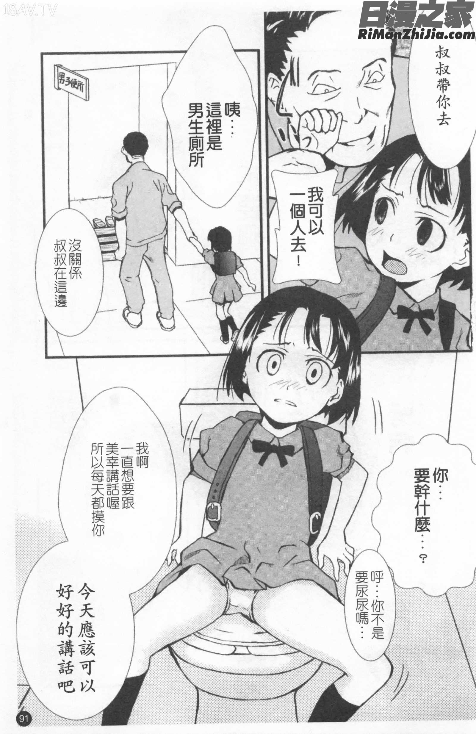 少女姦察日記漫画 免费阅读 整部漫画 95.jpg