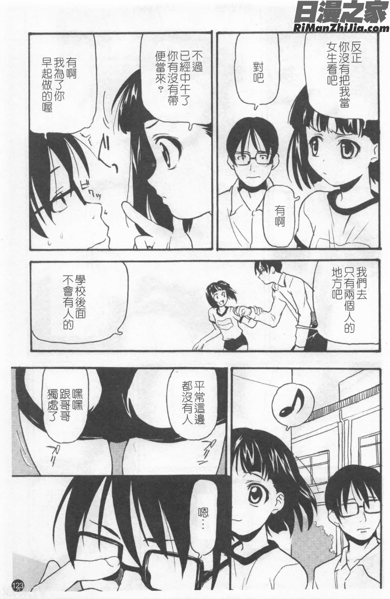 少女姦察日記漫画 免费阅读 整部漫画 127.jpg