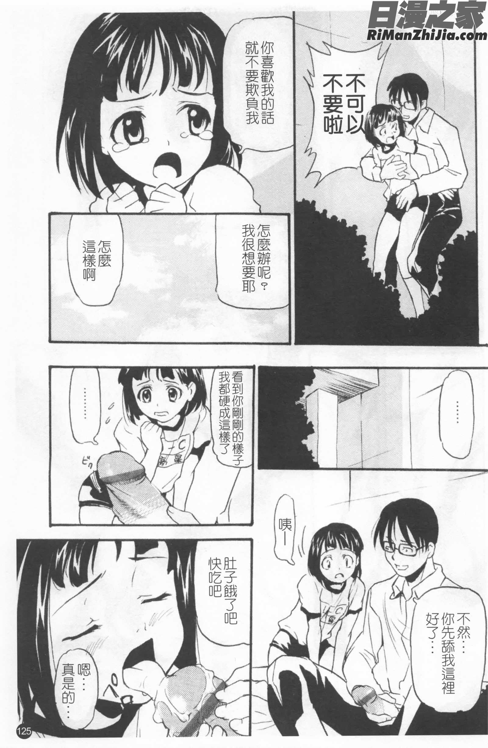 少女姦察日記漫画 免费阅读 整部漫画 129.jpg