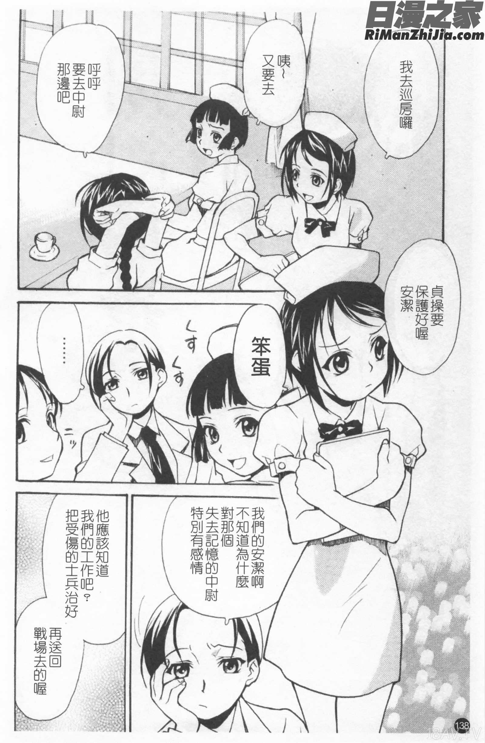 少女姦察日記漫画 免费阅读 整部漫画 142.jpg