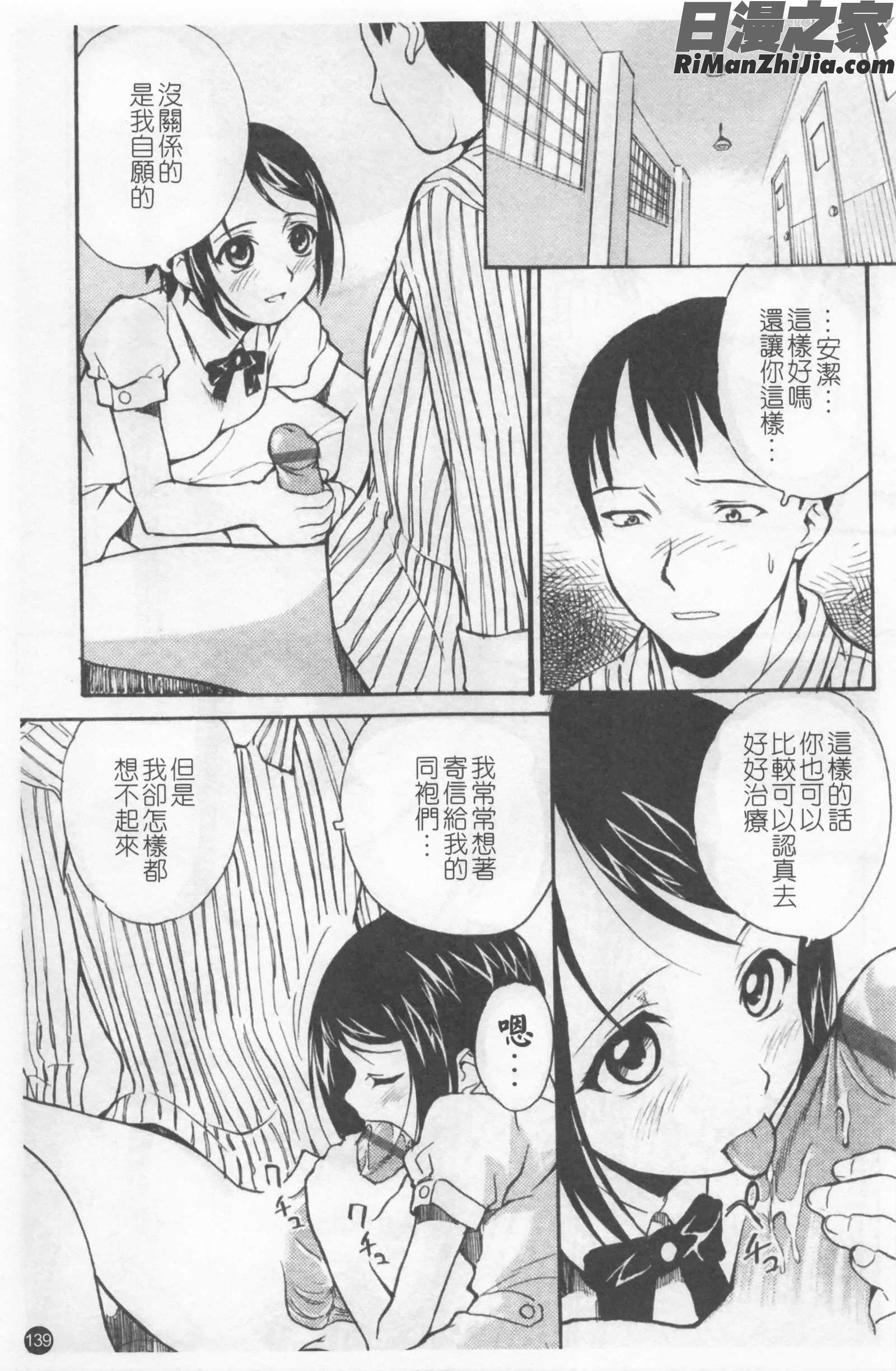 少女姦察日記漫画 免费阅读 整部漫画 143.jpg