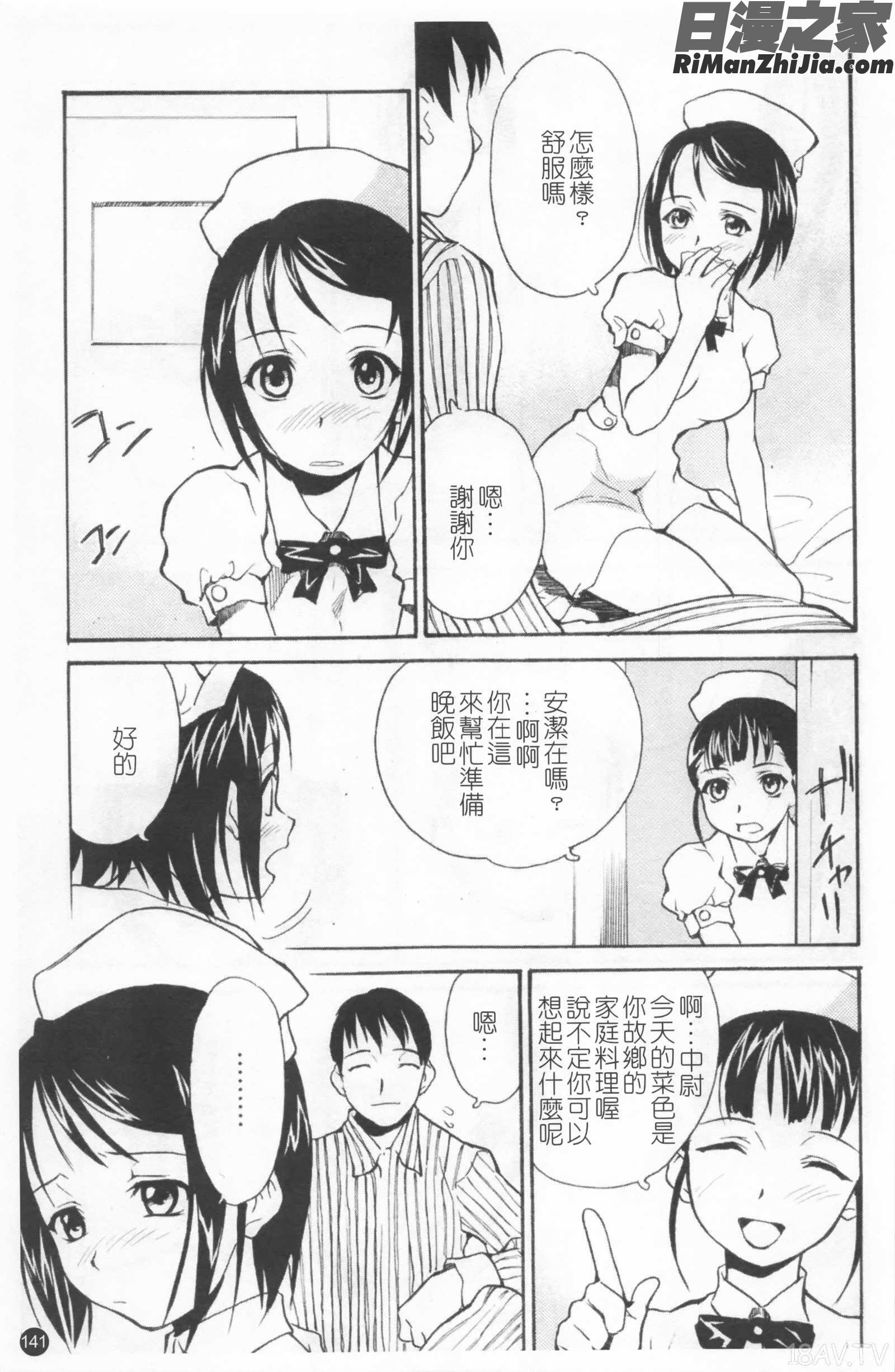 少女姦察日記漫画 免费阅读 整部漫画 145.jpg