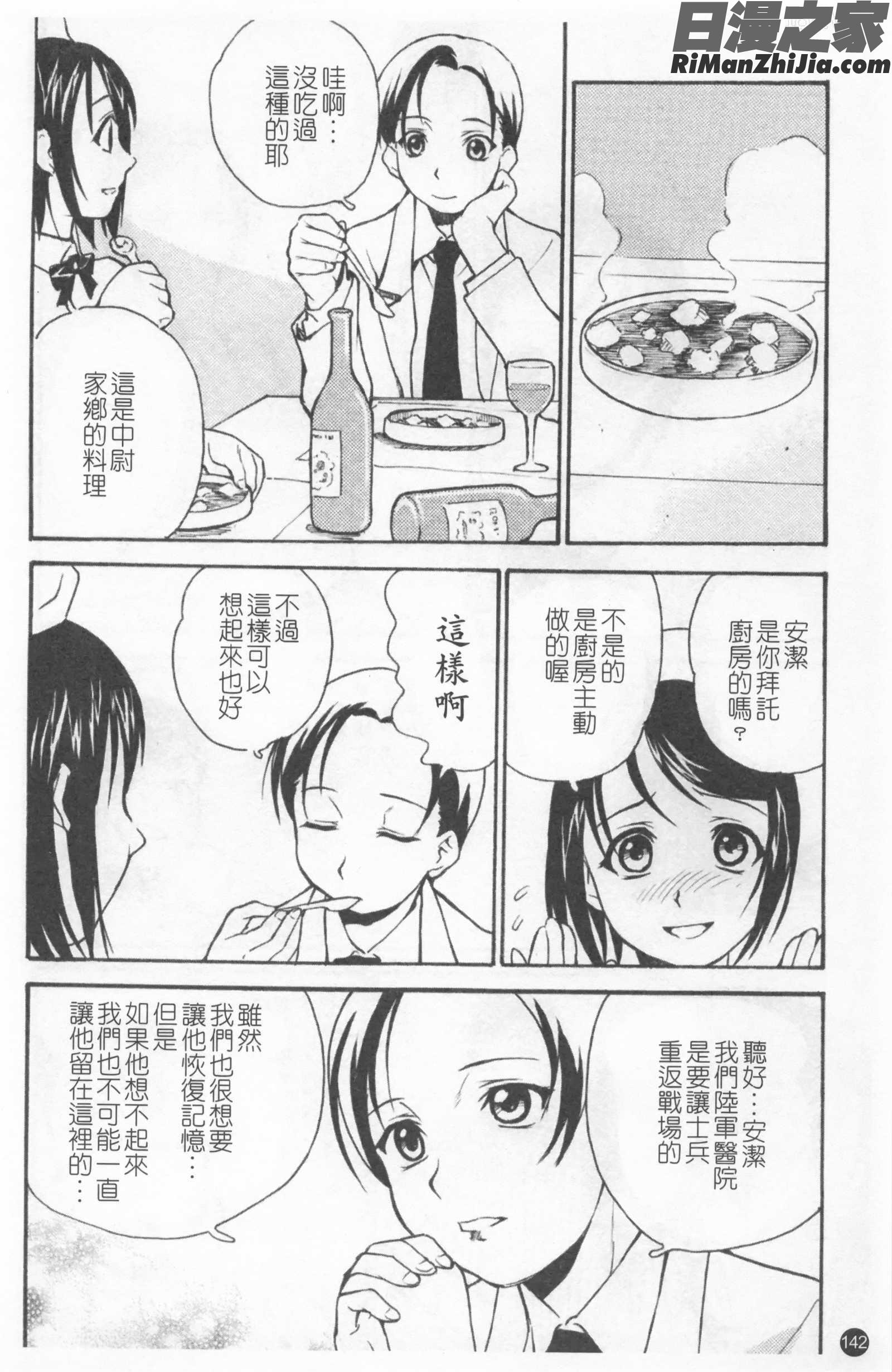 少女姦察日記漫画 免费阅读 整部漫画 146.jpg