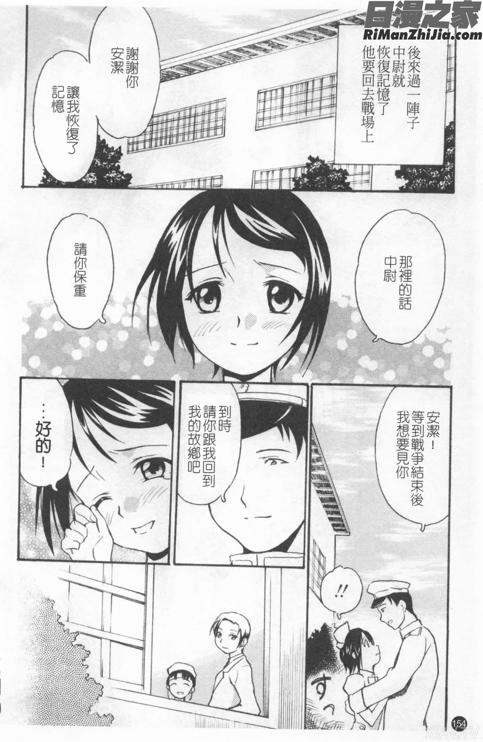 少女姦察日記漫画 免费阅读 整部漫画 158.jpg