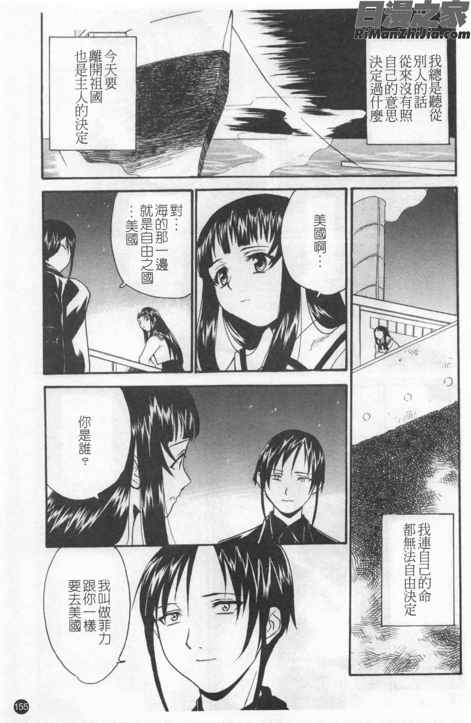 少女姦察日記漫画 免费阅读 整部漫画 159.jpg