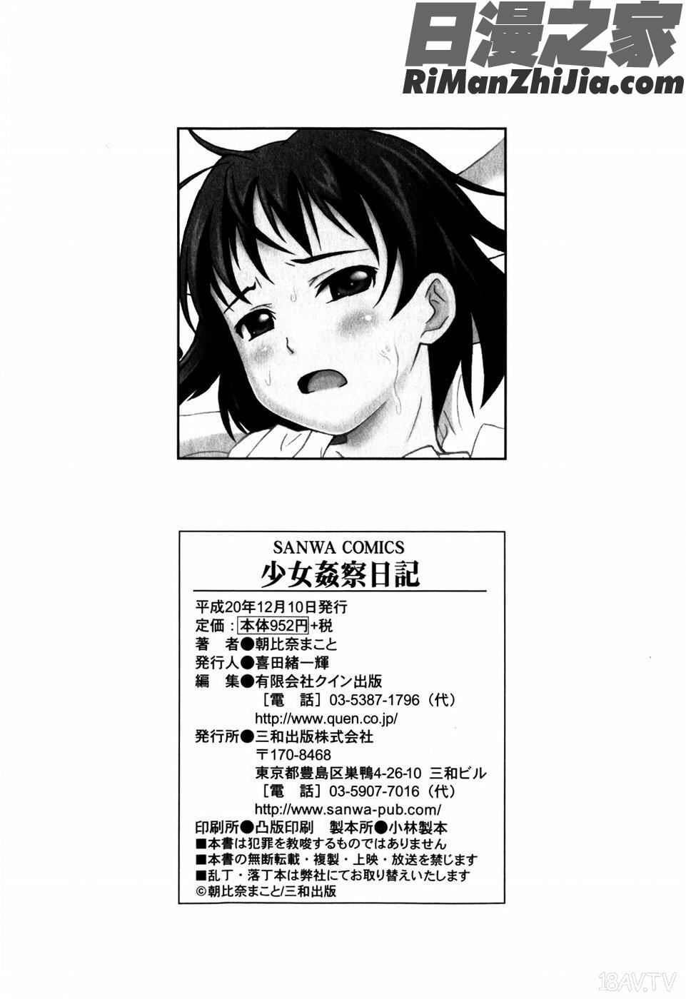 少女姦察日記漫画 免费阅读 整部漫画 200.jpg