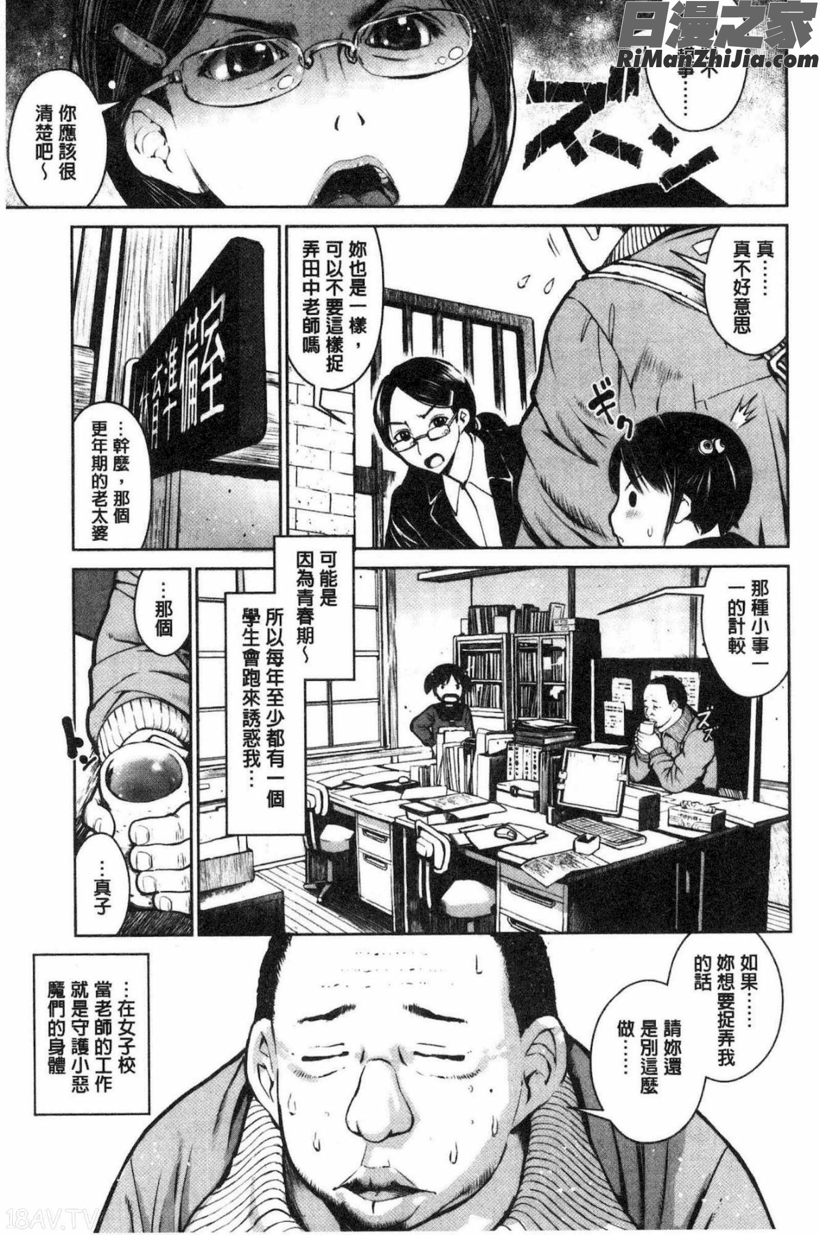 校内売春漫画 免费阅读 整部漫画 115.jpg