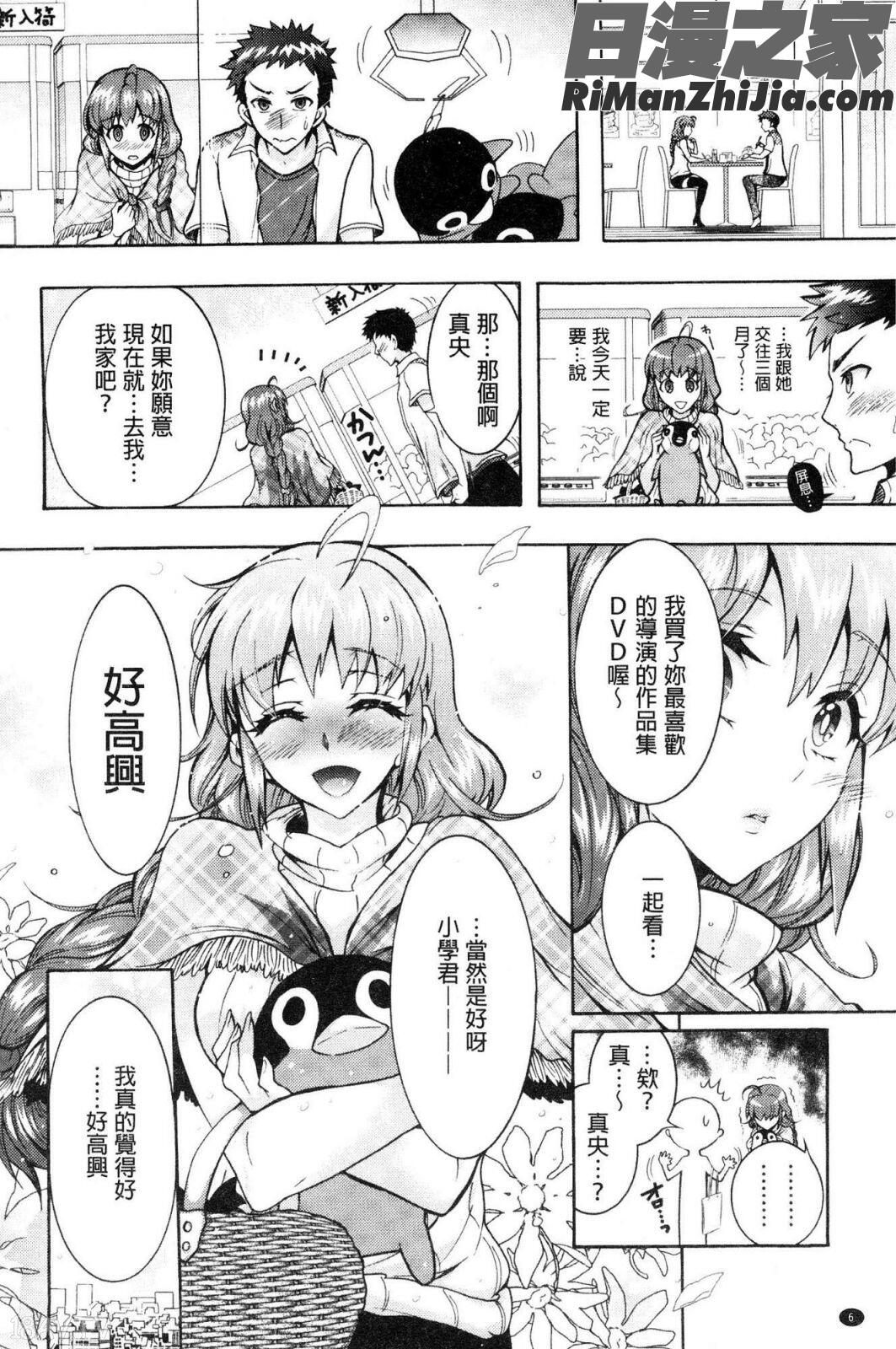 超々肉食系女子漫画 免费阅读 整部漫画 11.jpg