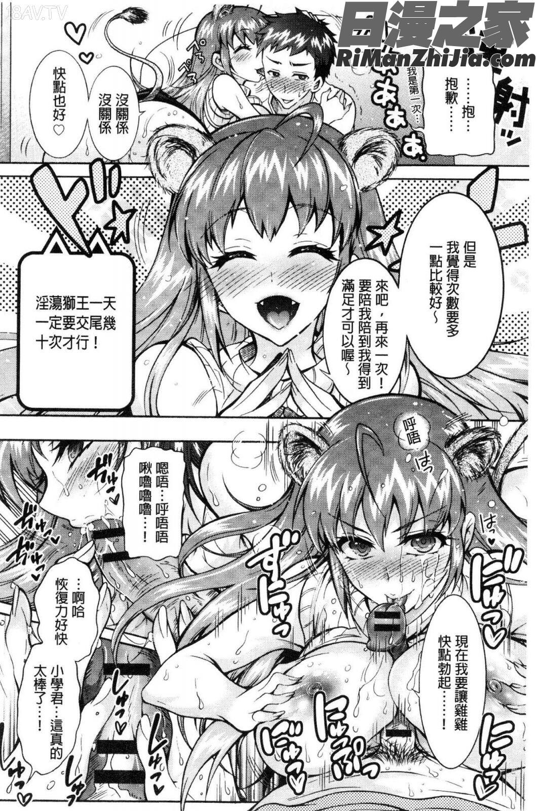 超々肉食系女子漫画 免费阅读 整部漫画 21.jpg