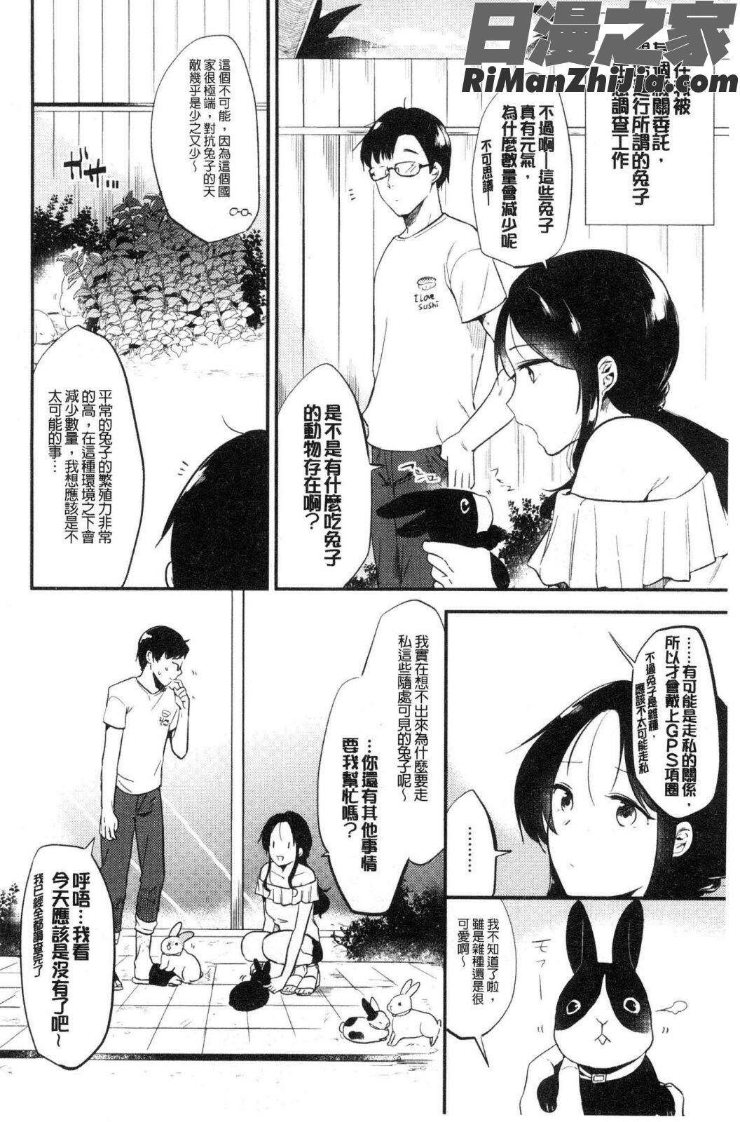 RabbitParadise漫画 免费阅读 整部漫画 46.jpg