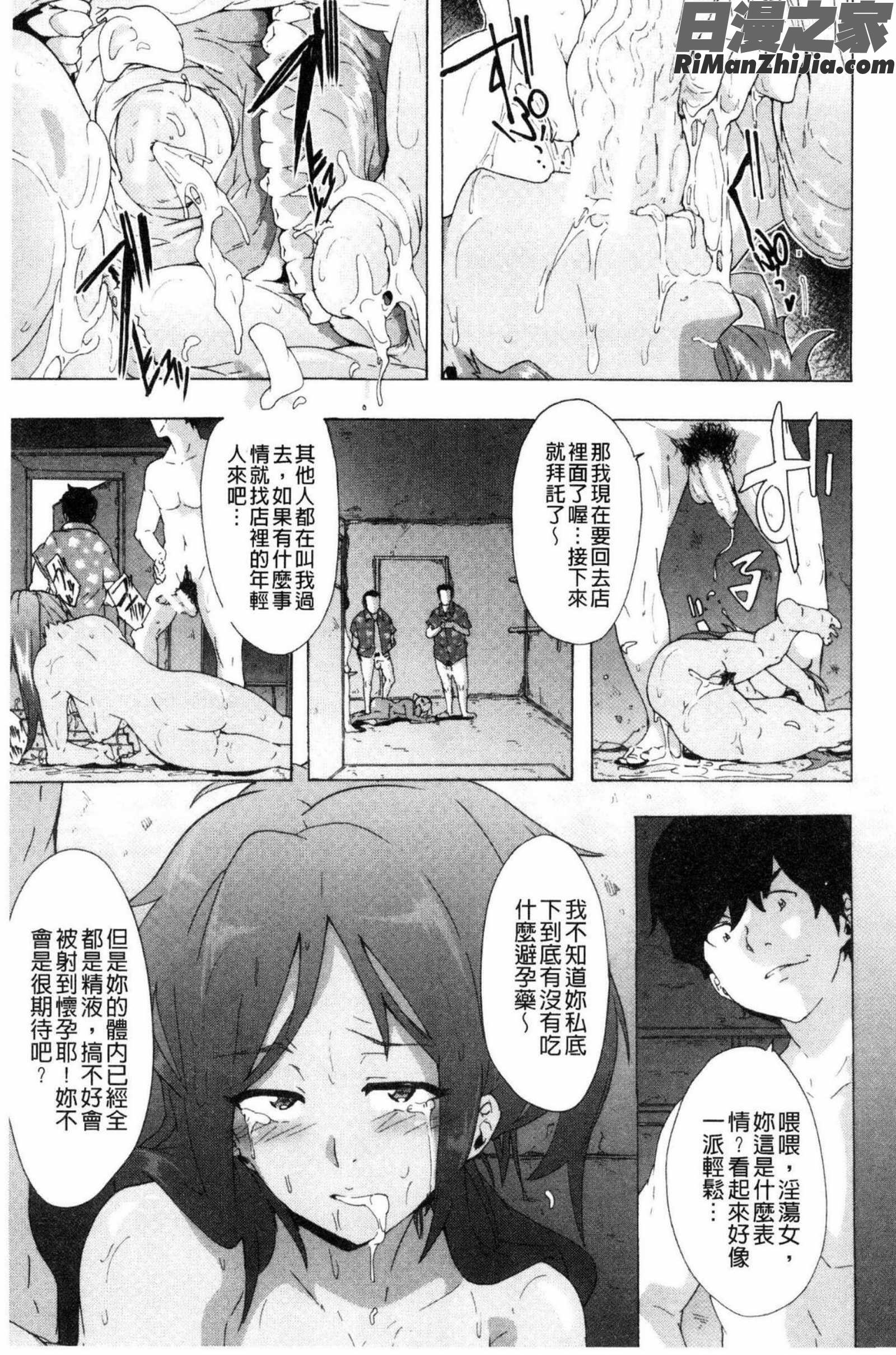 ビッチーズジャーニー漫画 免费阅读 整部漫画 102.jpg