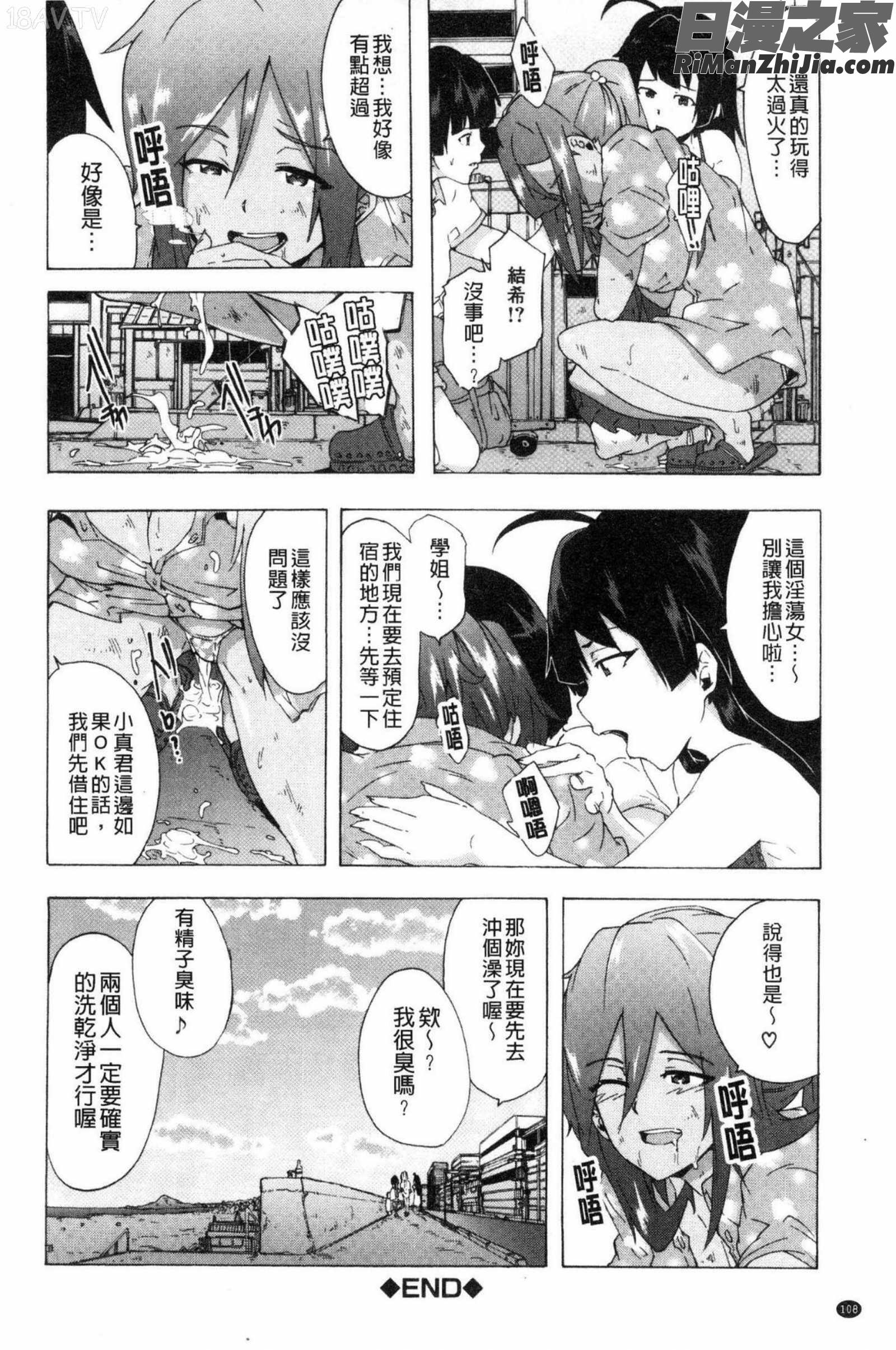 ビッチーズジャーニー漫画 免费阅读 整部漫画 109.jpg