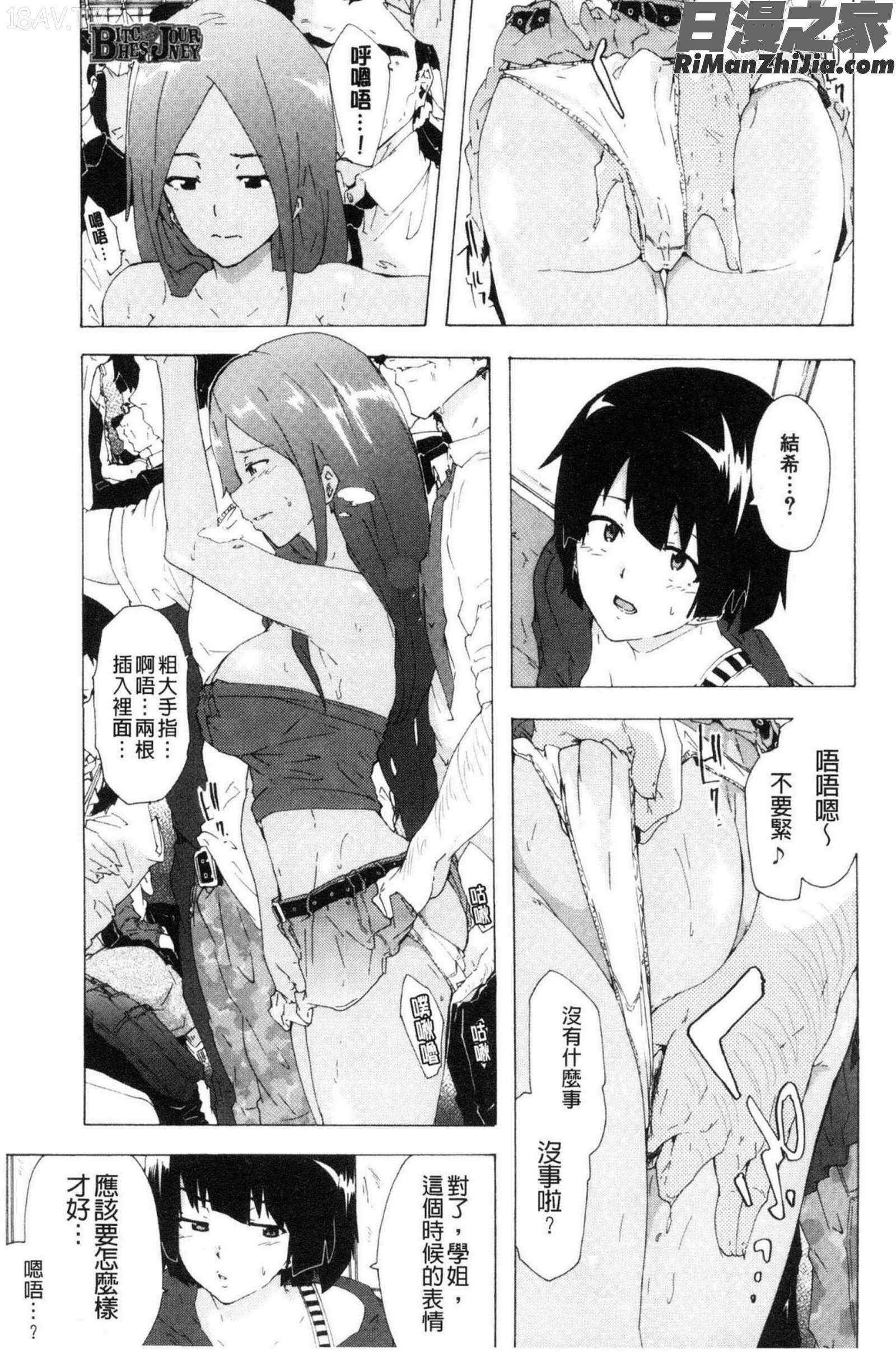 ビッチーズジャーニー漫画 免费阅读 整部漫画 136.jpg