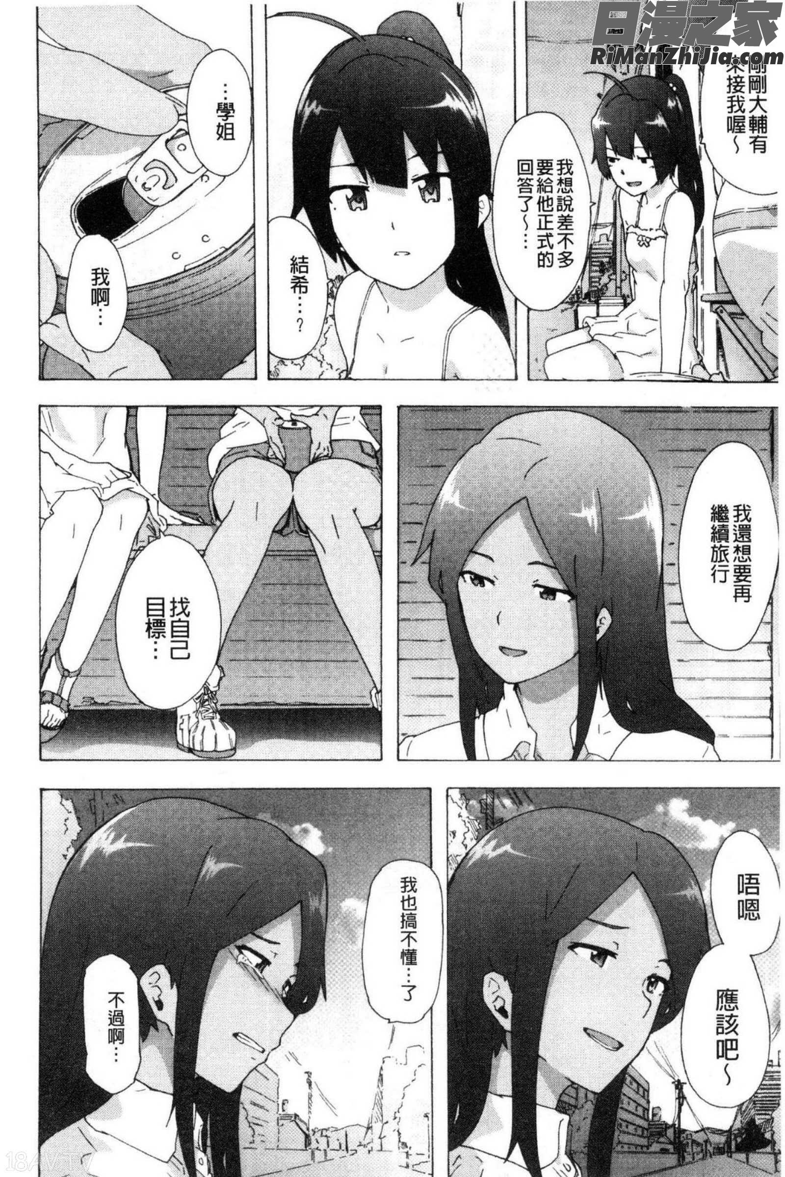 ビッチーズジャーニー漫画 免费阅读 整部漫画 209.jpg