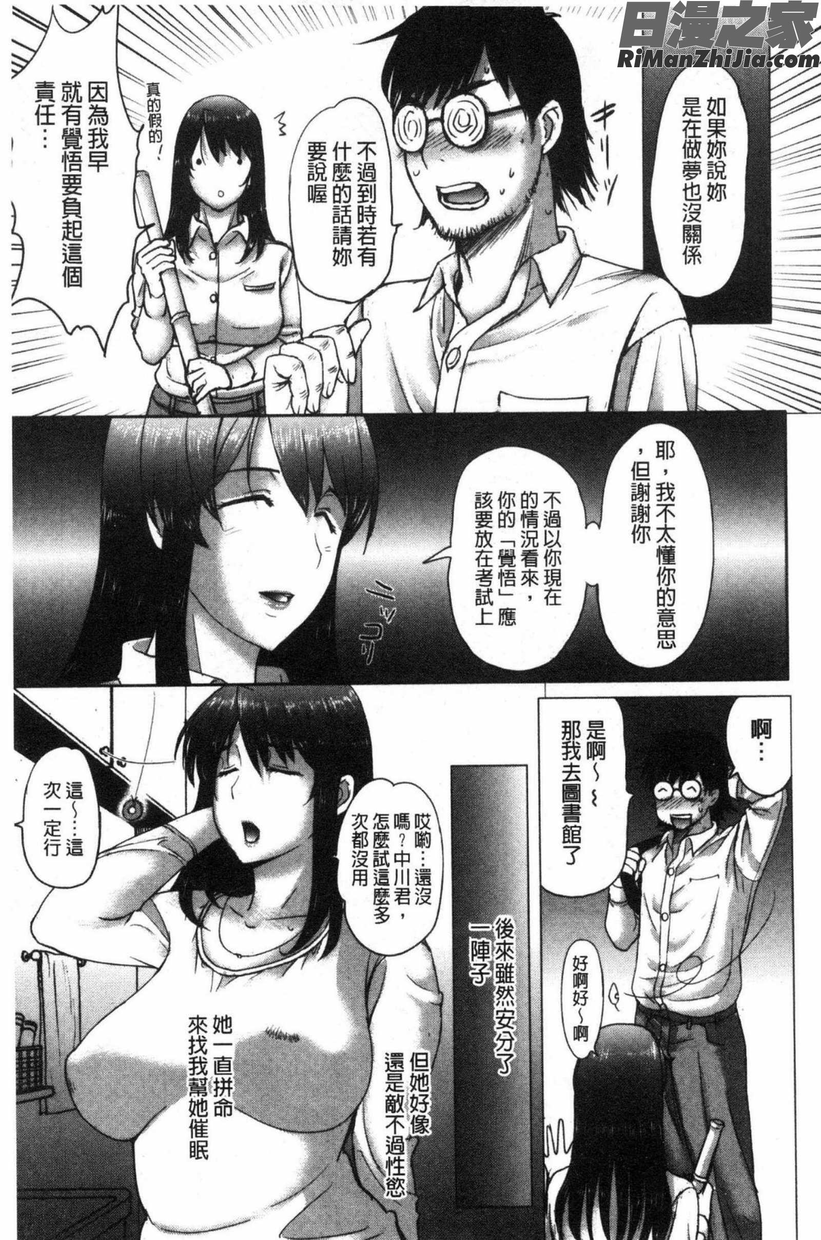 メスパコ日記漫画 免费阅读 整部漫画 192.jpg