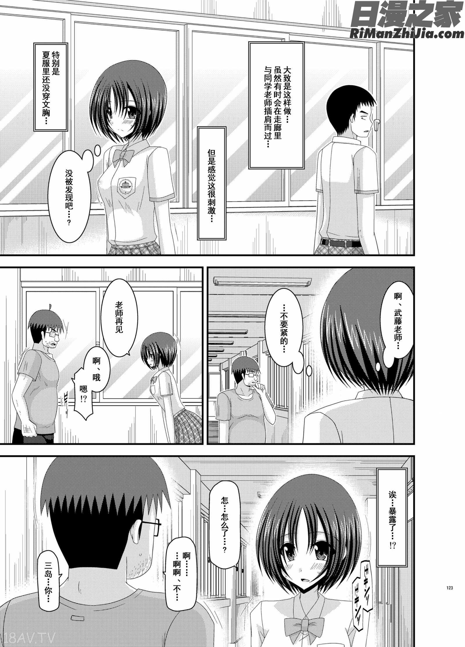 露出少女日記総集編1冊目漫画 免费阅读 整部漫画 122.jpg