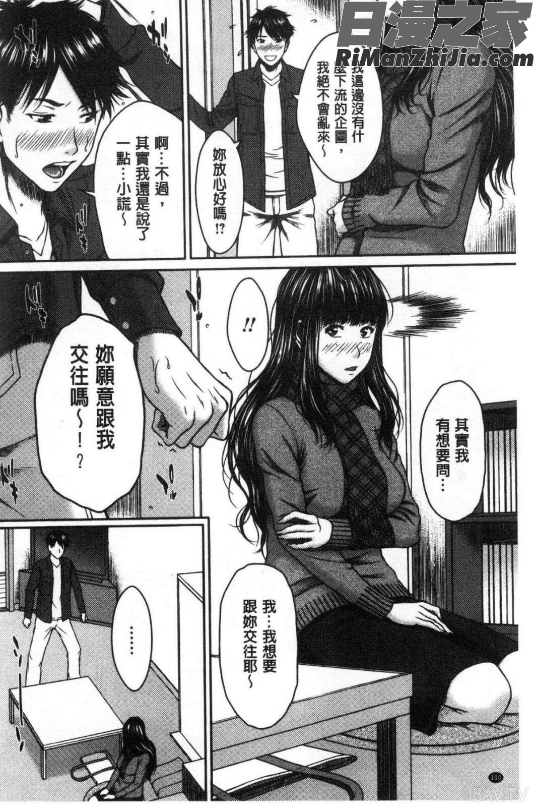 ハメカノ痴女と劣情ダイアリー漫画 免费阅读 整部漫画 102.jpg