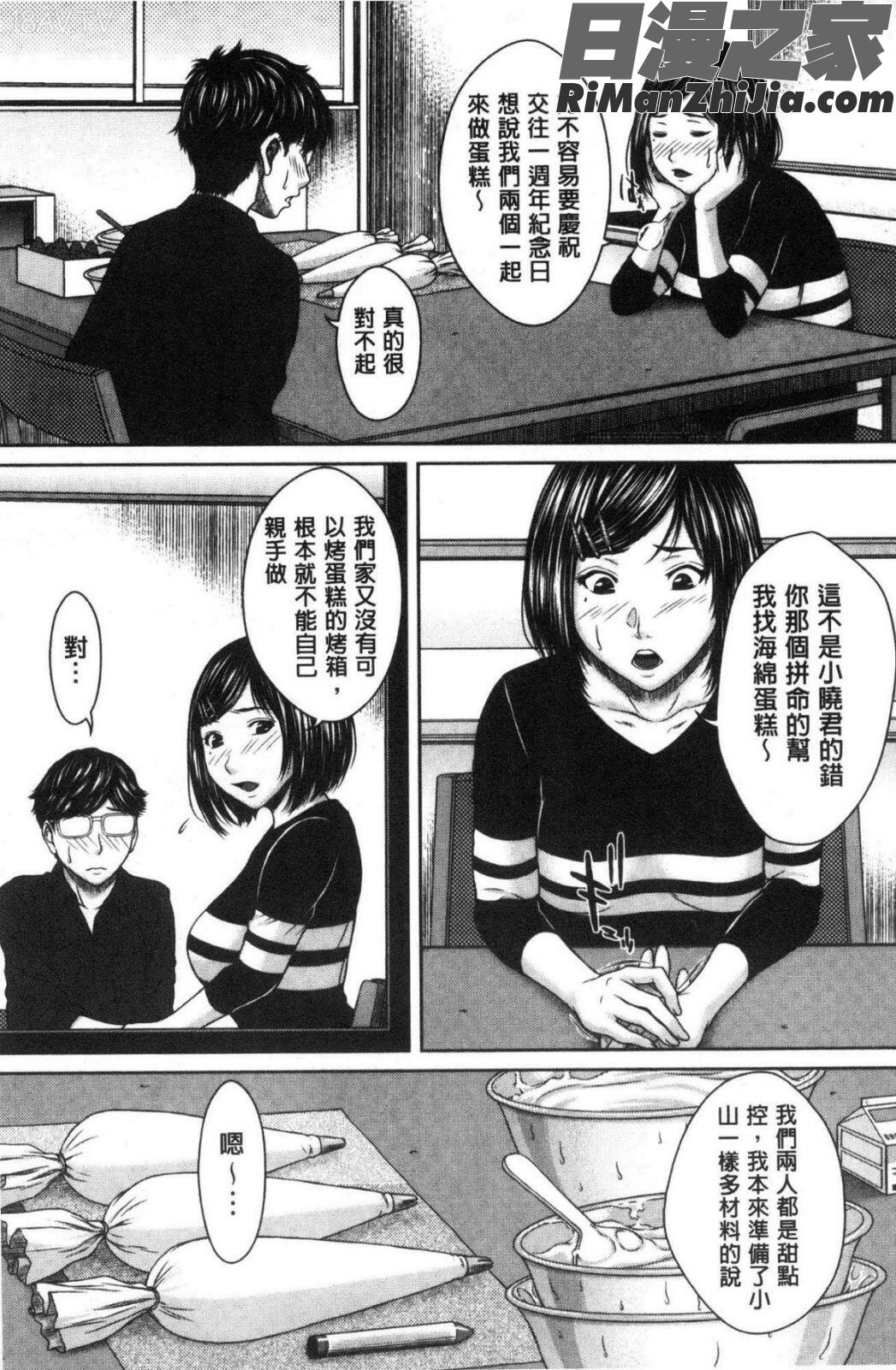 ハメカノ痴女と劣情ダイアリー漫画 免费阅读 整部漫画 161.jpg