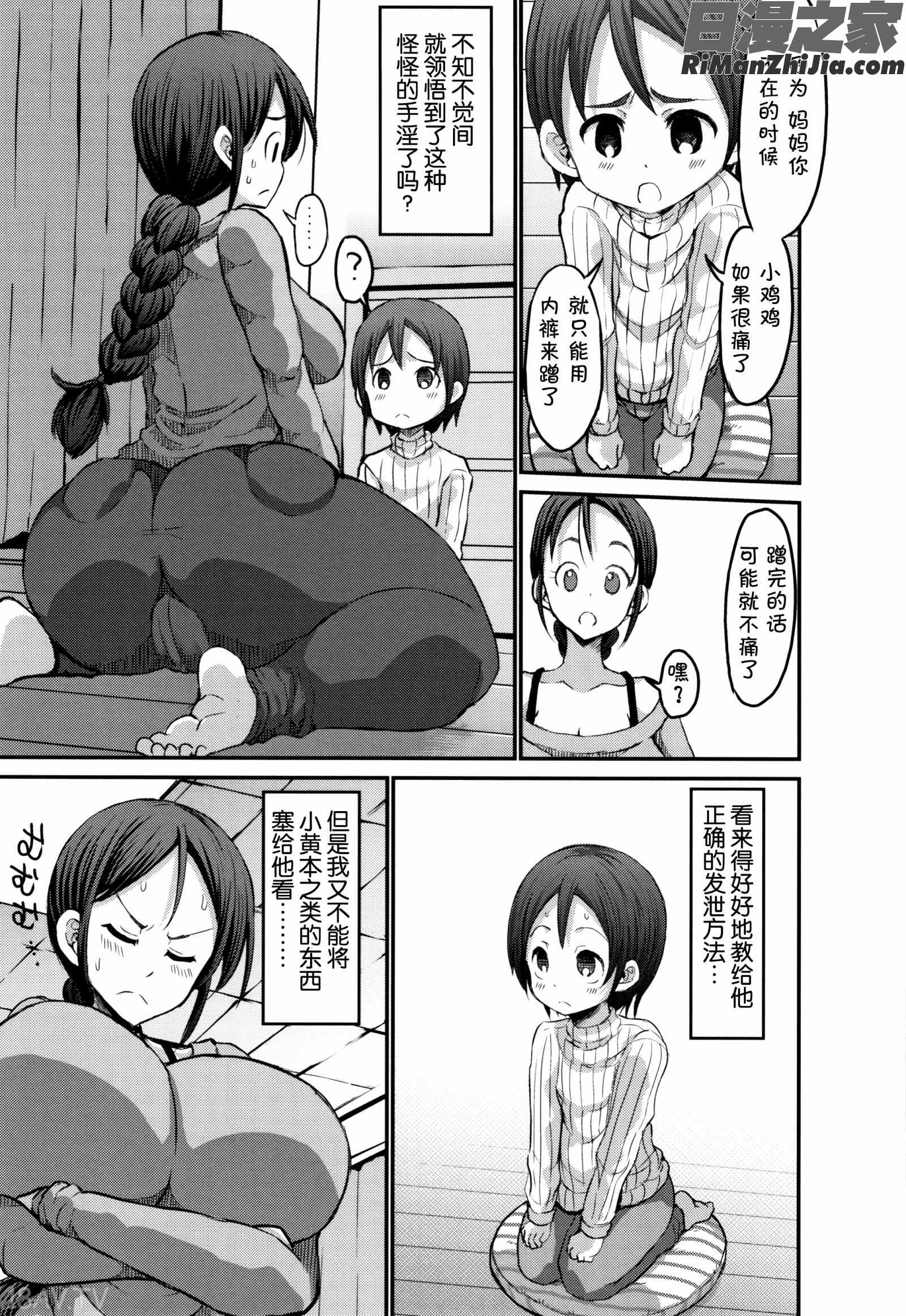 ママづくし 8P小冊子漫画 免费阅读 整部漫画 35.jpg