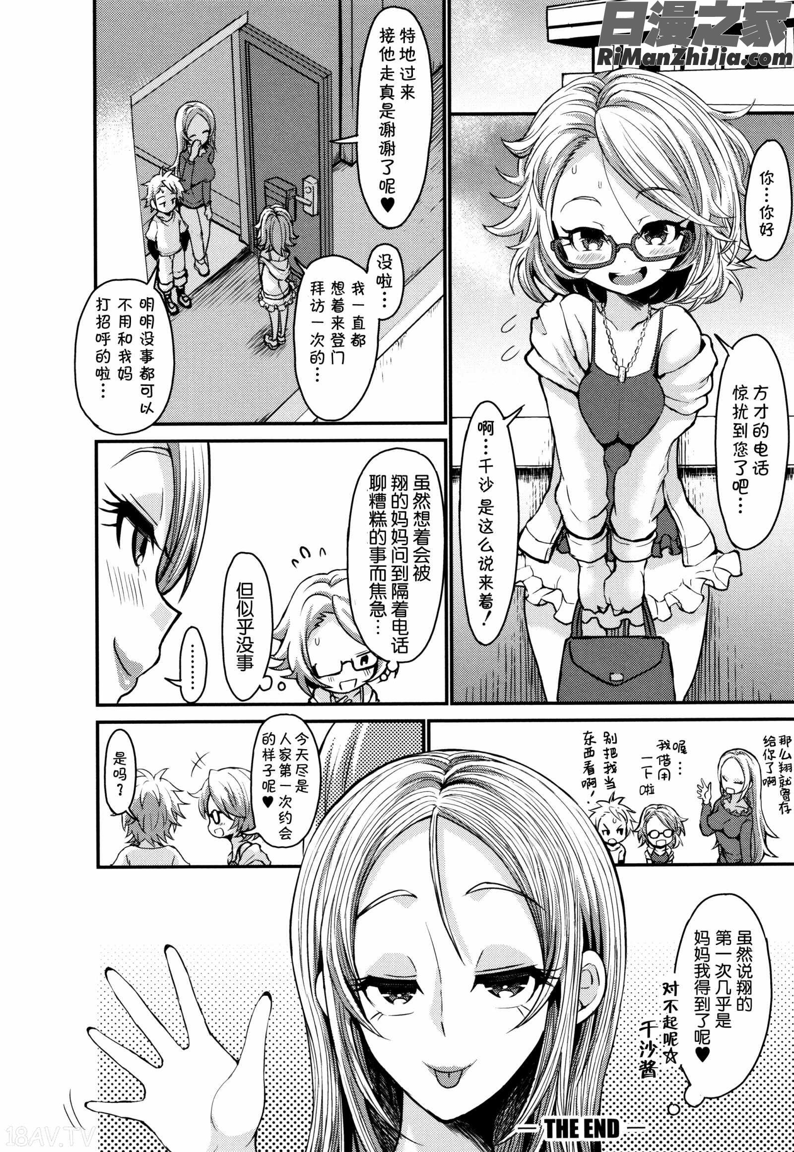 ママづくし 8P小冊子漫画 免费阅读 整部漫画 136.jpg