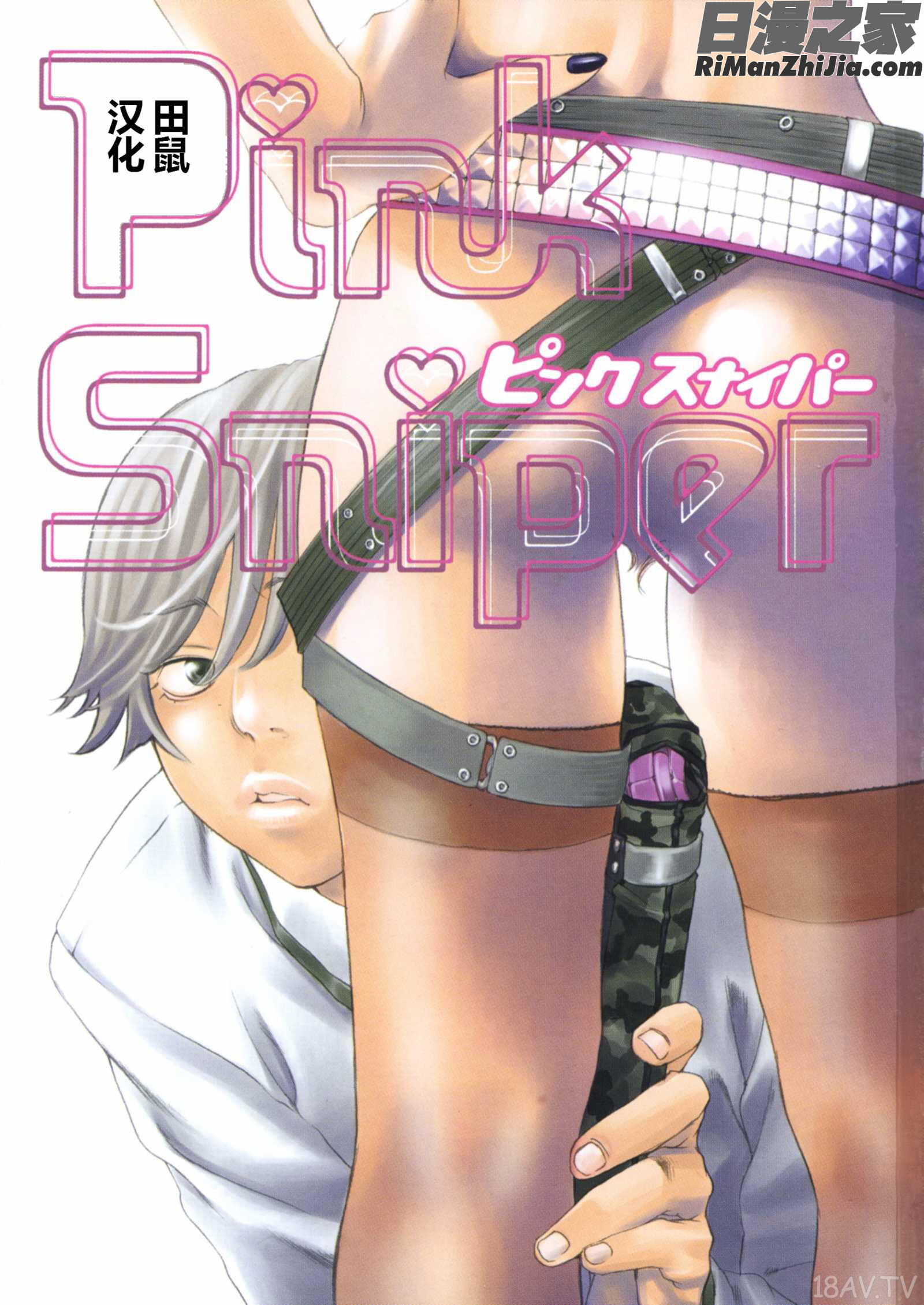 ピンクスナイパーPinkSniper漫画 免费阅读 整部漫画 2.jpg