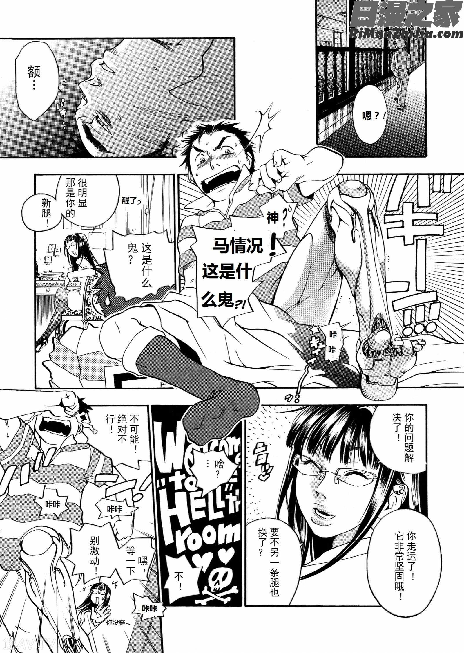 ピンクスナイパーPinkSniper漫画 免费阅读 整部漫画 22.jpg