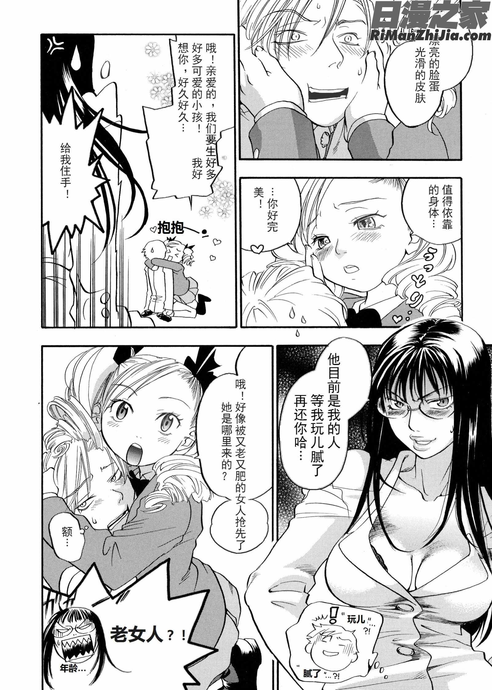 ピンクスナイパーPinkSniper漫画 免费阅读 整部漫画 107.jpg