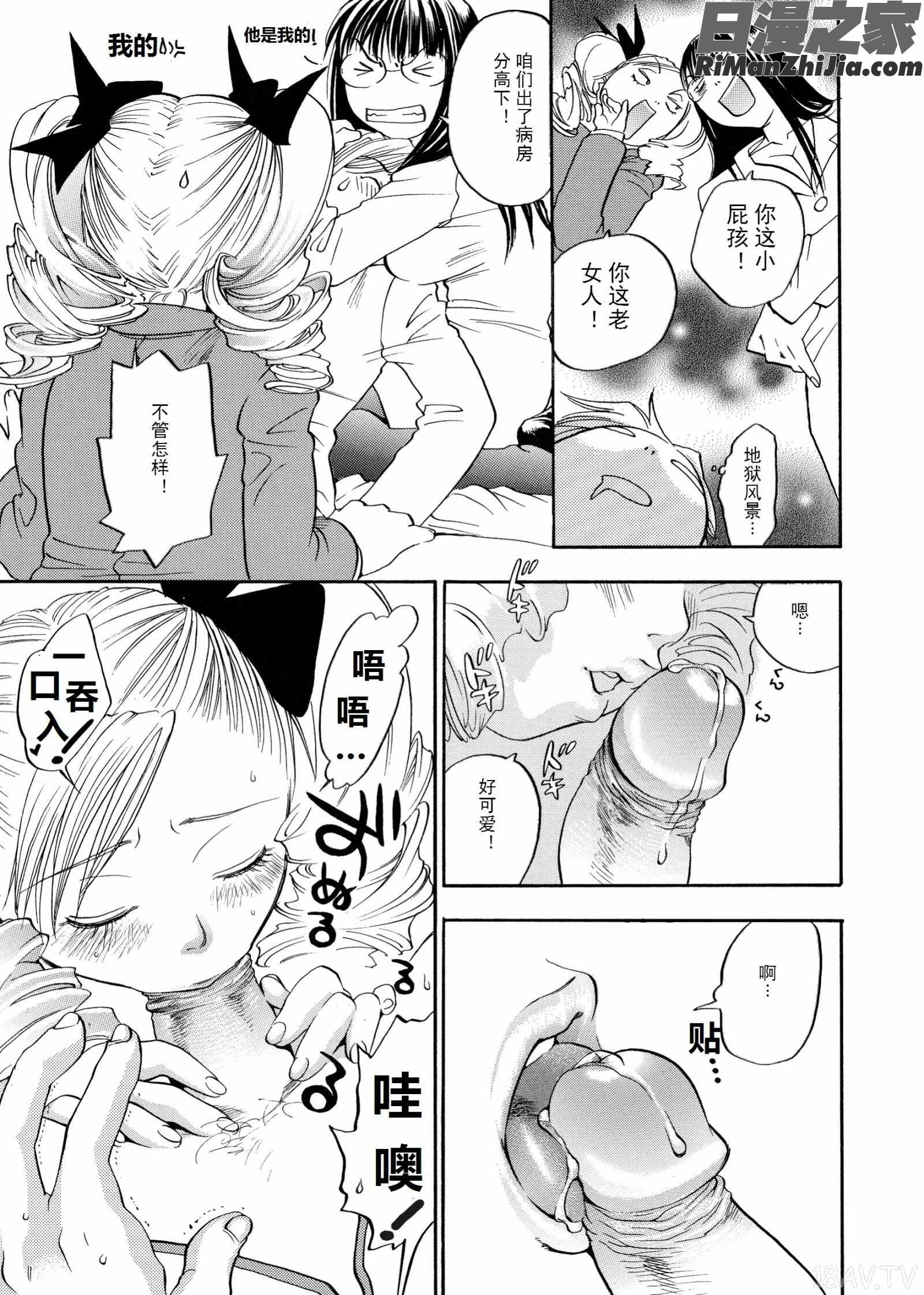 ピンクスナイパーPinkSniper漫画 免费阅读 整部漫画 112.jpg