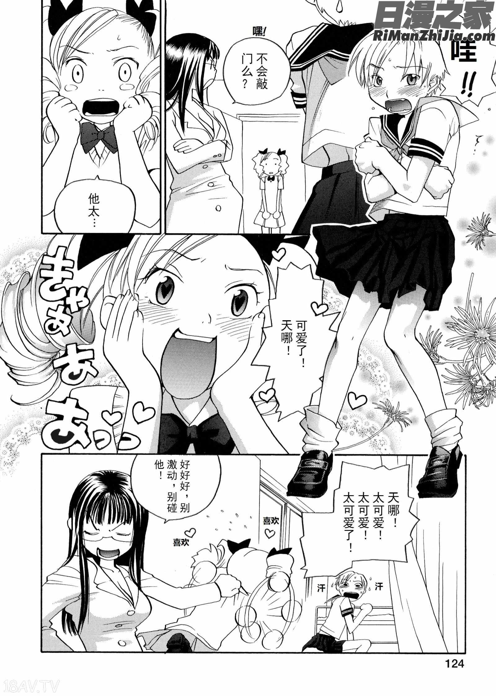 ピンクスナイパーPinkSniper漫画 免费阅读 整部漫画 127.jpg