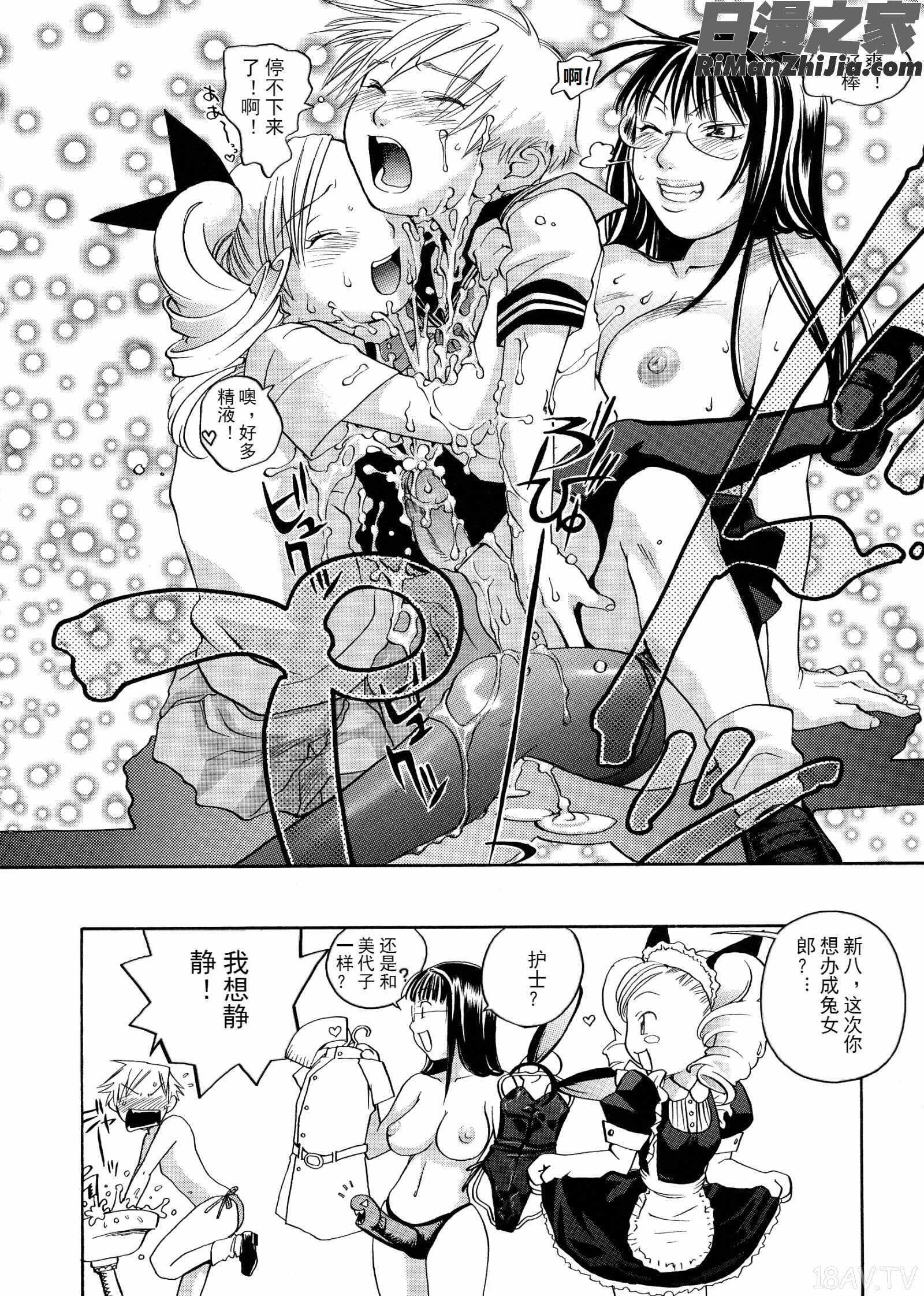 ピンクスナイパーPinkSniper漫画 免费阅读 整部漫画 139.jpg