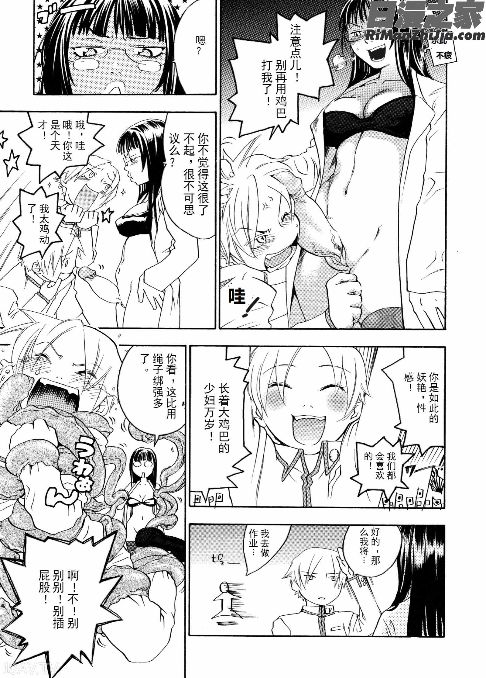 ピンクスナイパーPinkSniper漫画 免费阅读 整部漫画 148.jpg