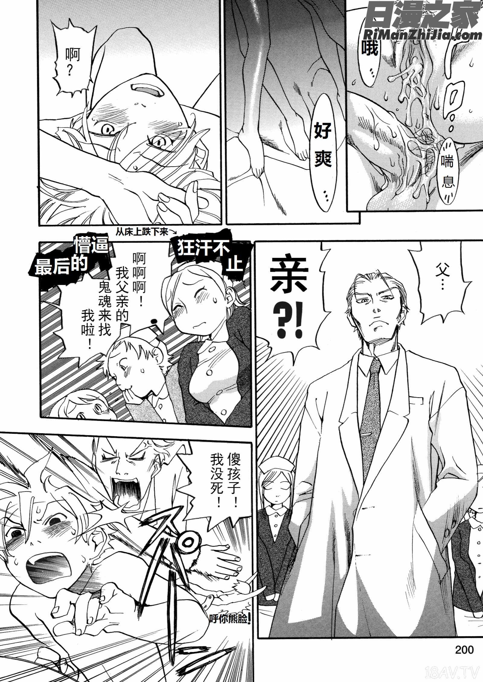 ピンクスナイパーPinkSniper漫画 免费阅读 整部漫画 201.jpg