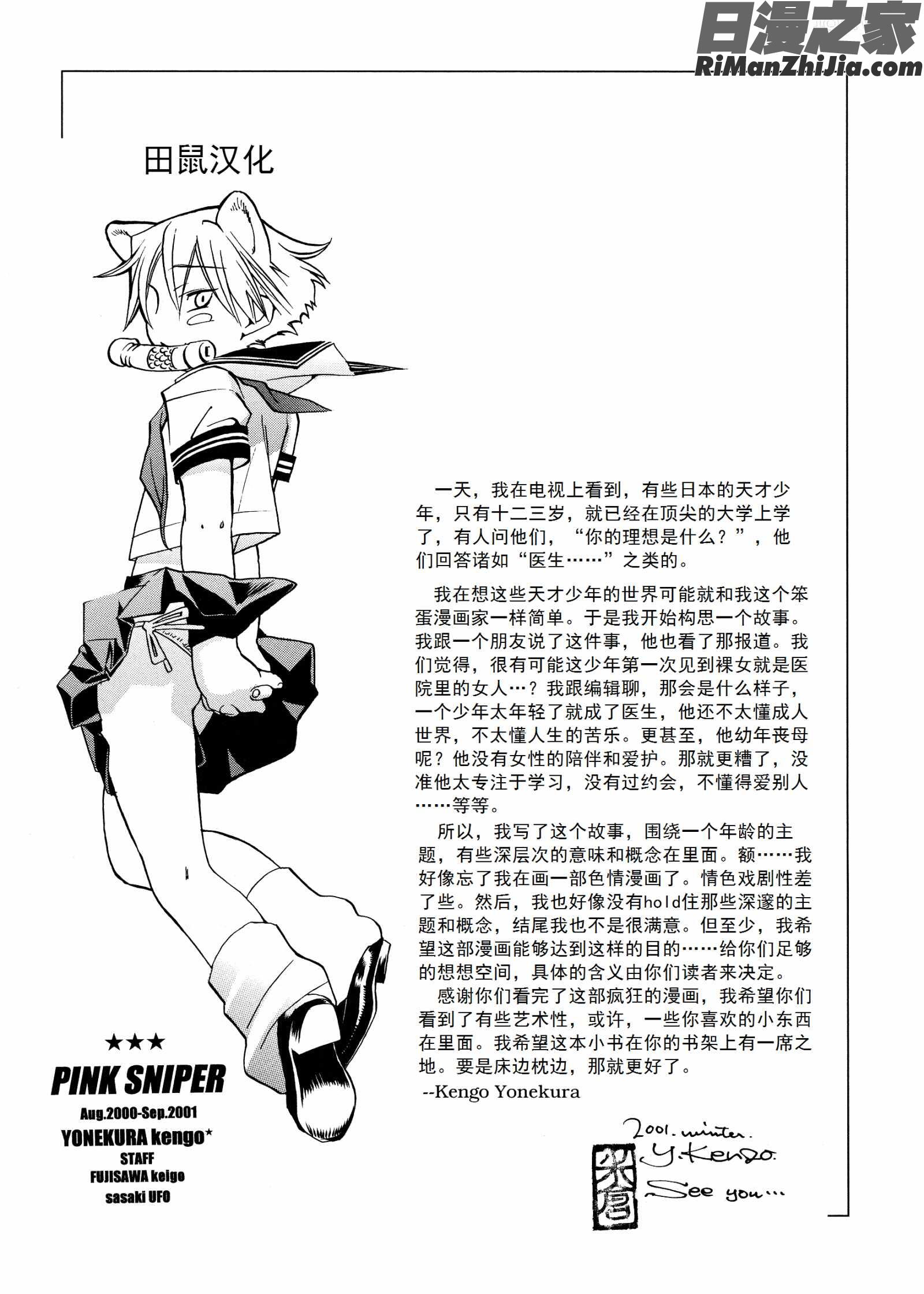 ピンクスナイパーPinkSniper漫画 免费阅读 整部漫画 204.jpg