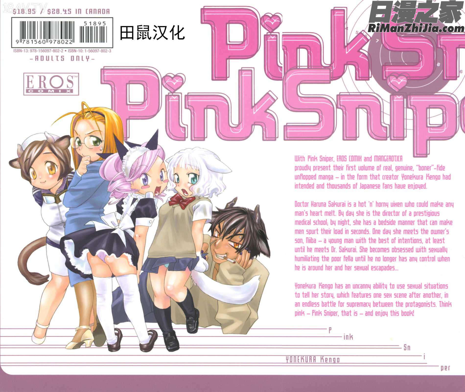 ピンクスナイパーPinkSniper漫画 免费阅读 整部漫画 206.jpg